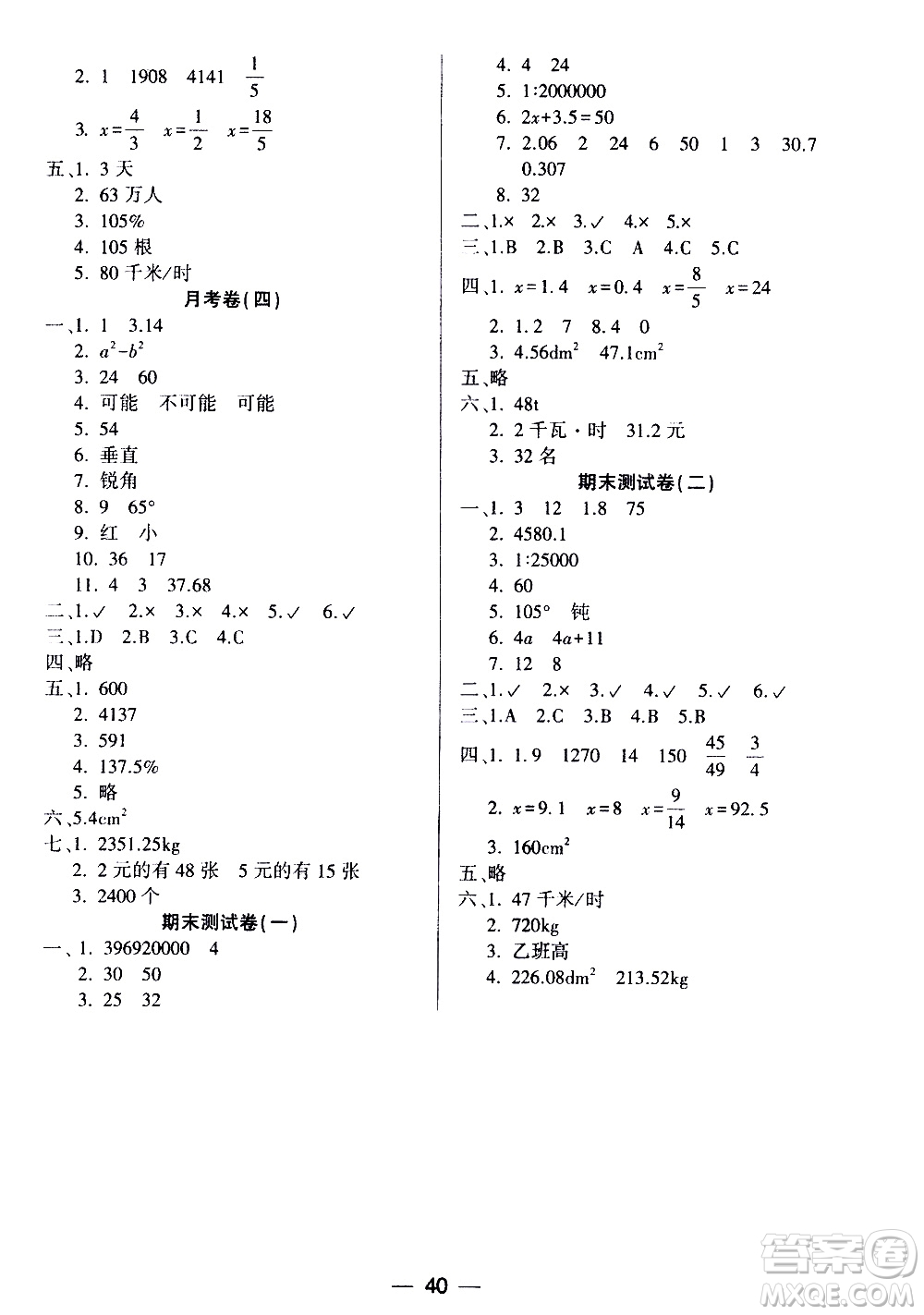 希望出版社2021新課標(biāo)兩導(dǎo)兩練高效學(xué)案數(shù)學(xué)六年級(jí)下冊(cè)北師大版答案