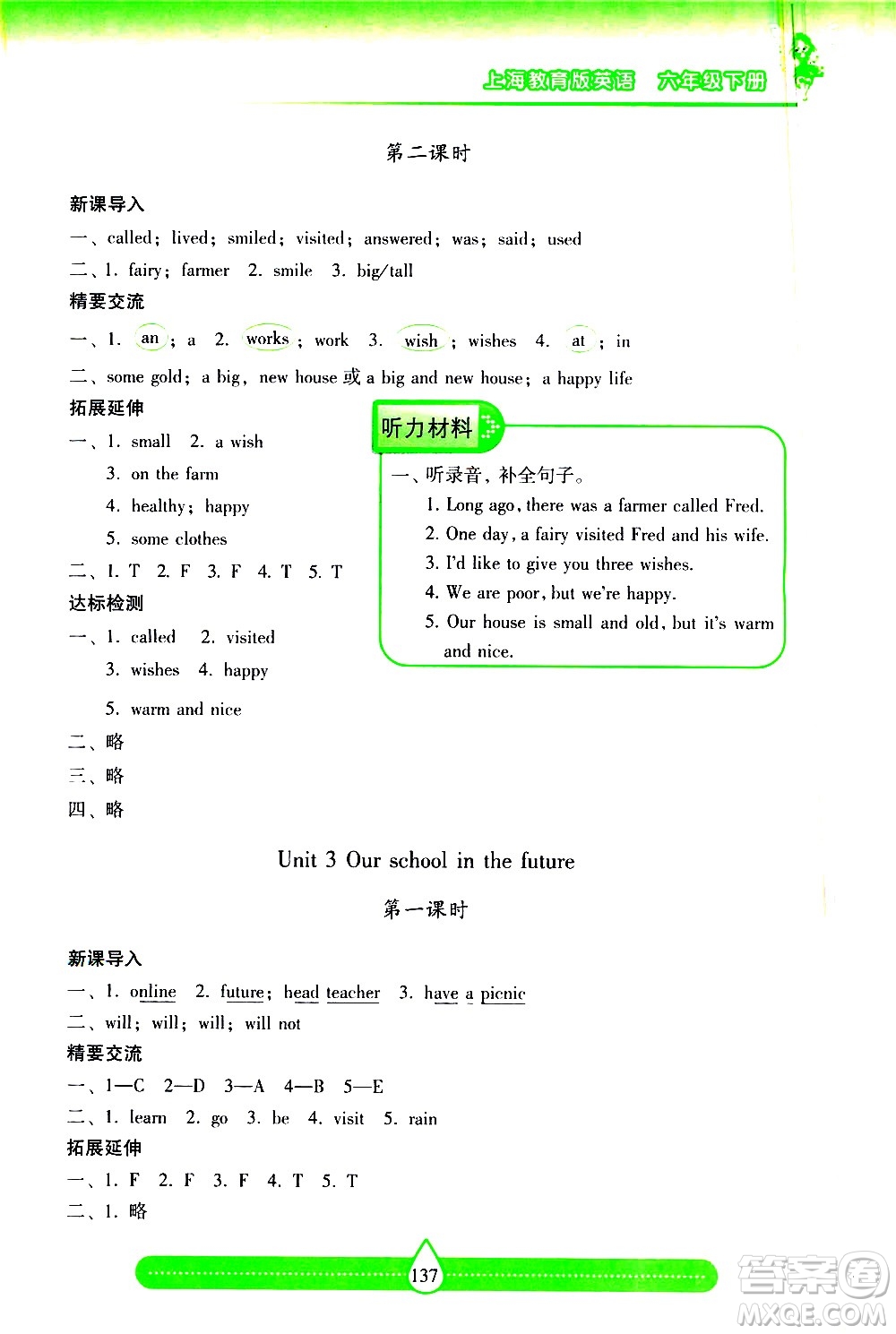 希望出版社2021新課標(biāo)兩導(dǎo)兩練高效學(xué)案英語六年級(jí)下冊(cè)上海教育版答案