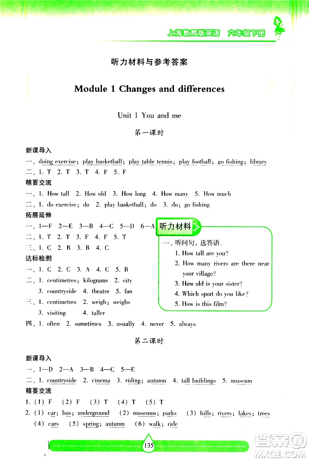 希望出版社2021新課標(biāo)兩導(dǎo)兩練高效學(xué)案英語六年級(jí)下冊(cè)上海教育版答案