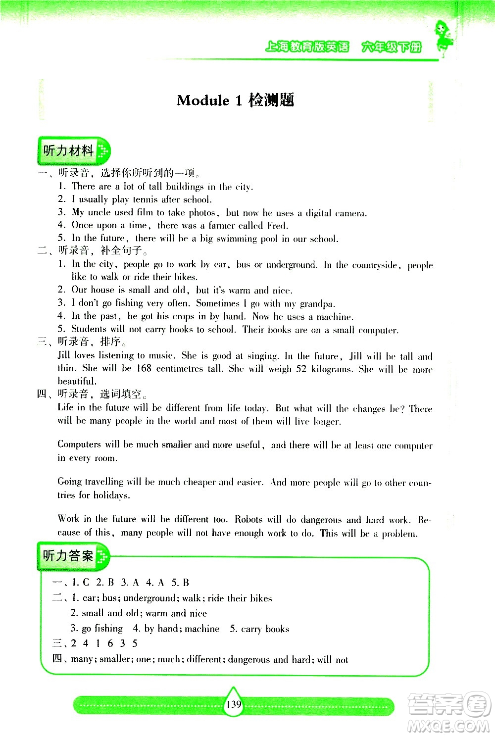 希望出版社2021新課標(biāo)兩導(dǎo)兩練高效學(xué)案英語六年級(jí)下冊(cè)上海教育版答案