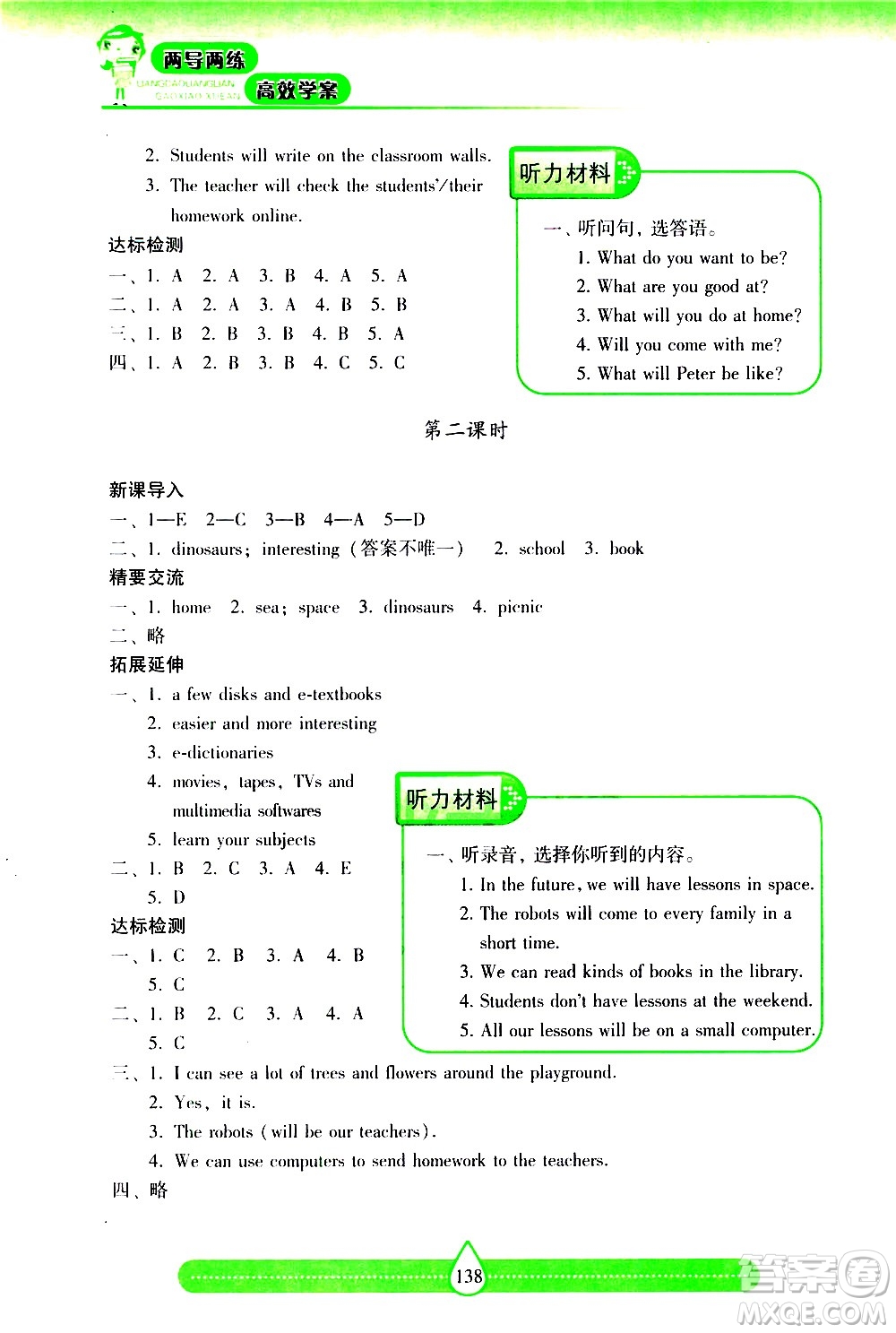 希望出版社2021新課標(biāo)兩導(dǎo)兩練高效學(xué)案英語六年級(jí)下冊(cè)上海教育版答案