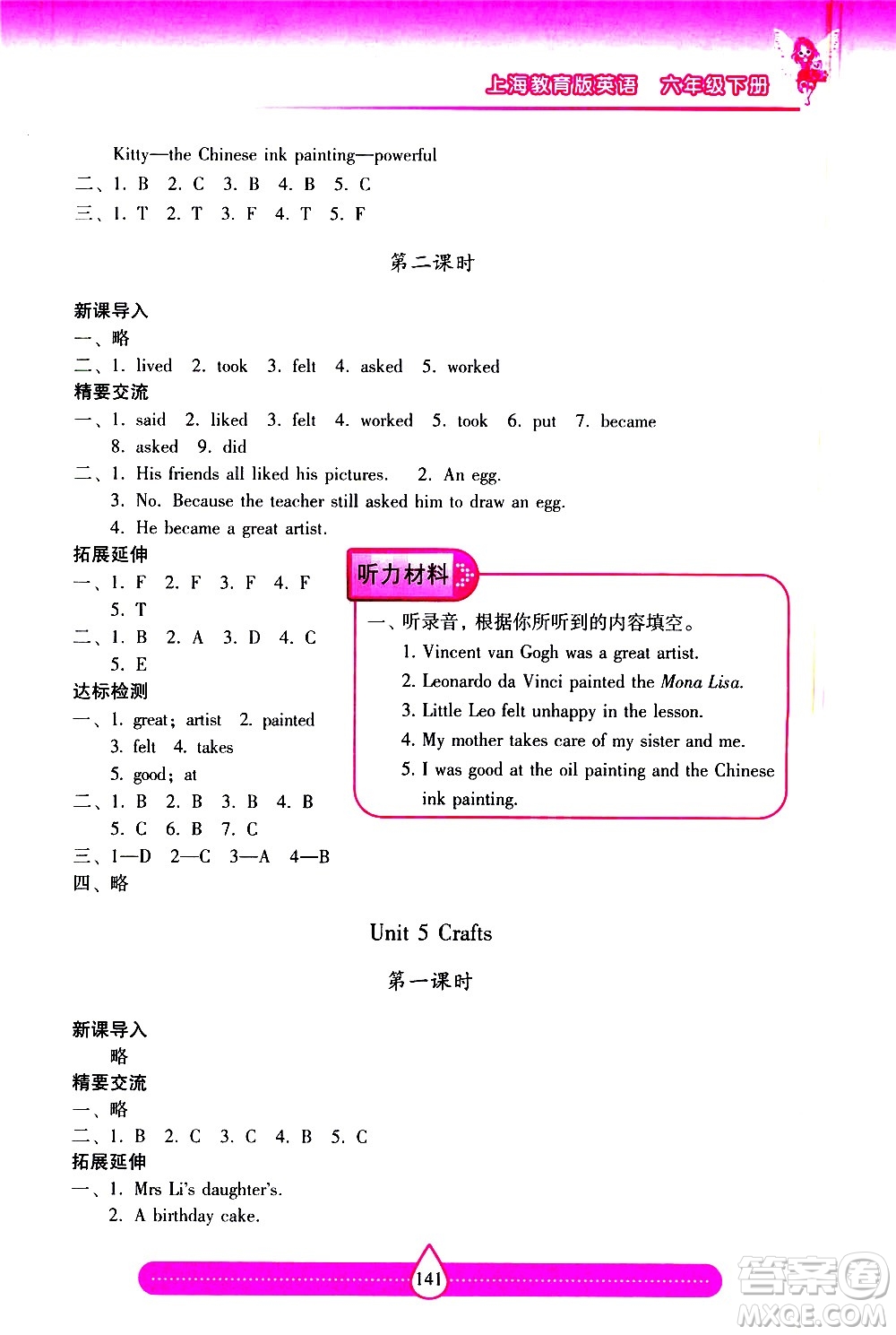 希望出版社2021新課標(biāo)兩導(dǎo)兩練高效學(xué)案英語六年級(jí)下冊(cè)上海教育版答案