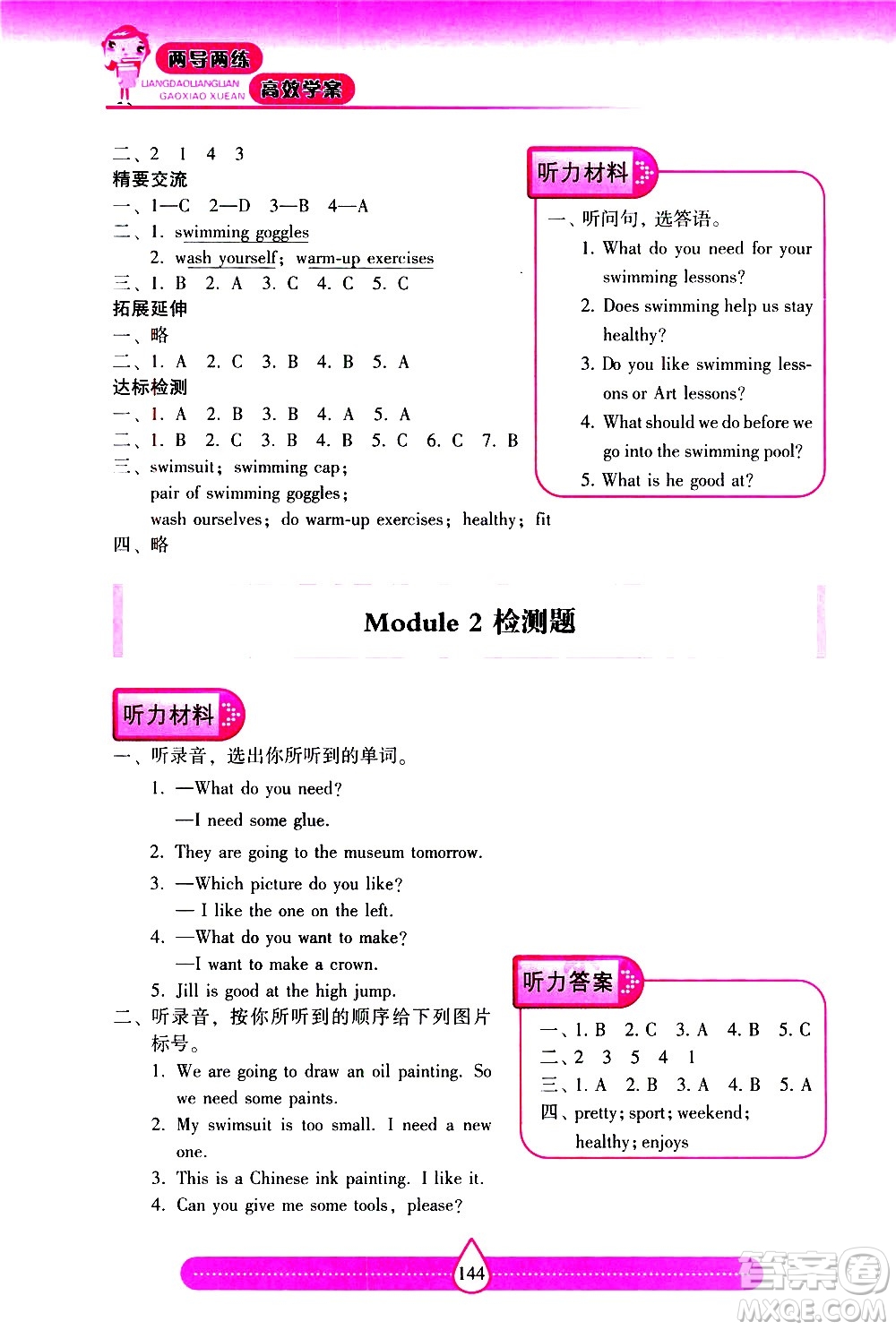 希望出版社2021新課標(biāo)兩導(dǎo)兩練高效學(xué)案英語六年級(jí)下冊(cè)上海教育版答案