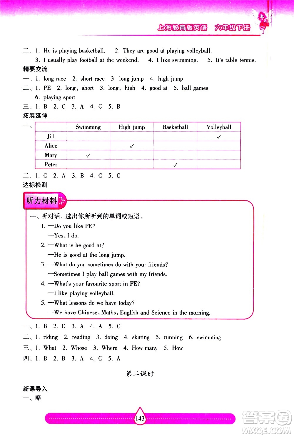 希望出版社2021新課標(biāo)兩導(dǎo)兩練高效學(xué)案英語六年級(jí)下冊(cè)上海教育版答案