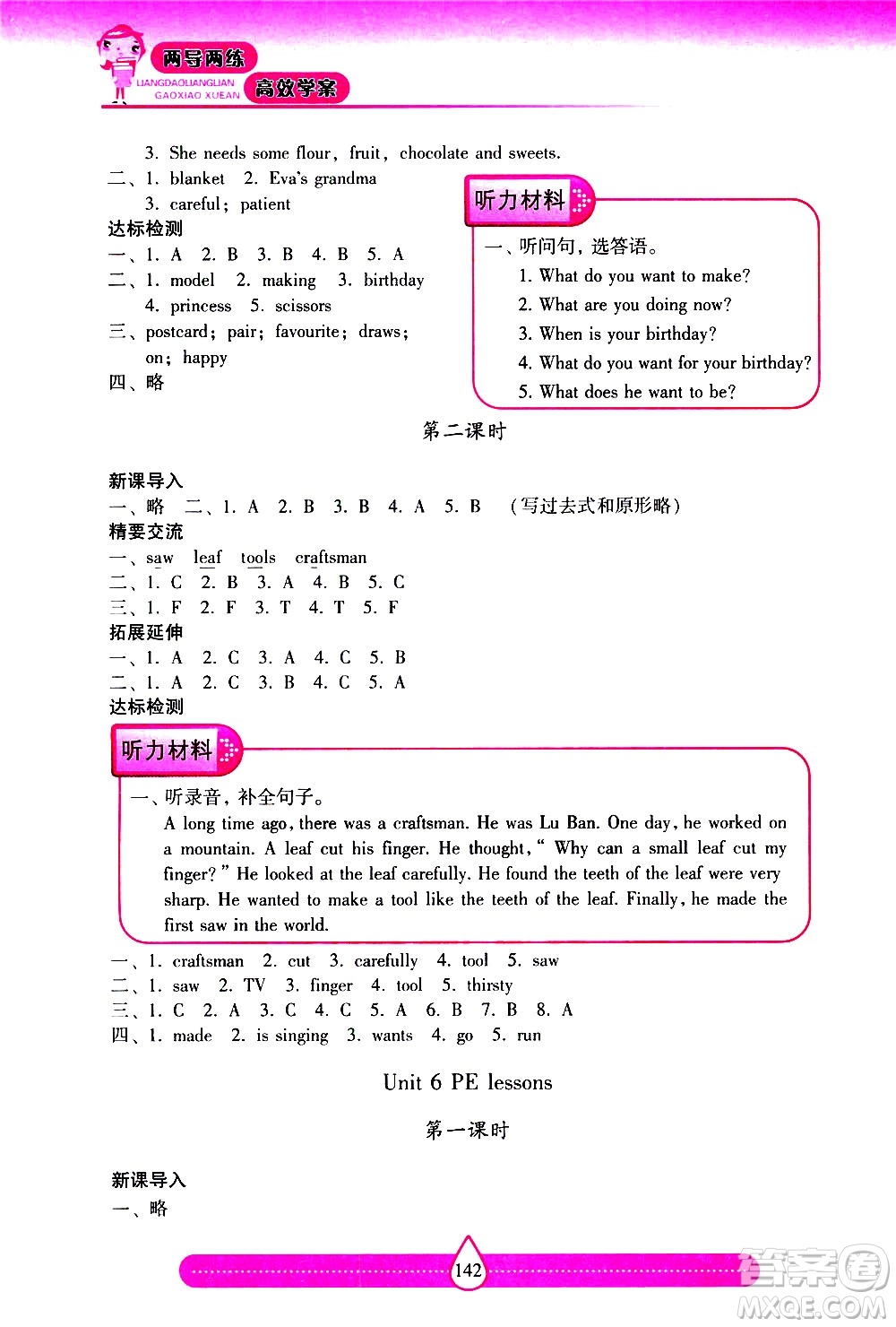 希望出版社2021新課標(biāo)兩導(dǎo)兩練高效學(xué)案英語六年級(jí)下冊(cè)上海教育版答案