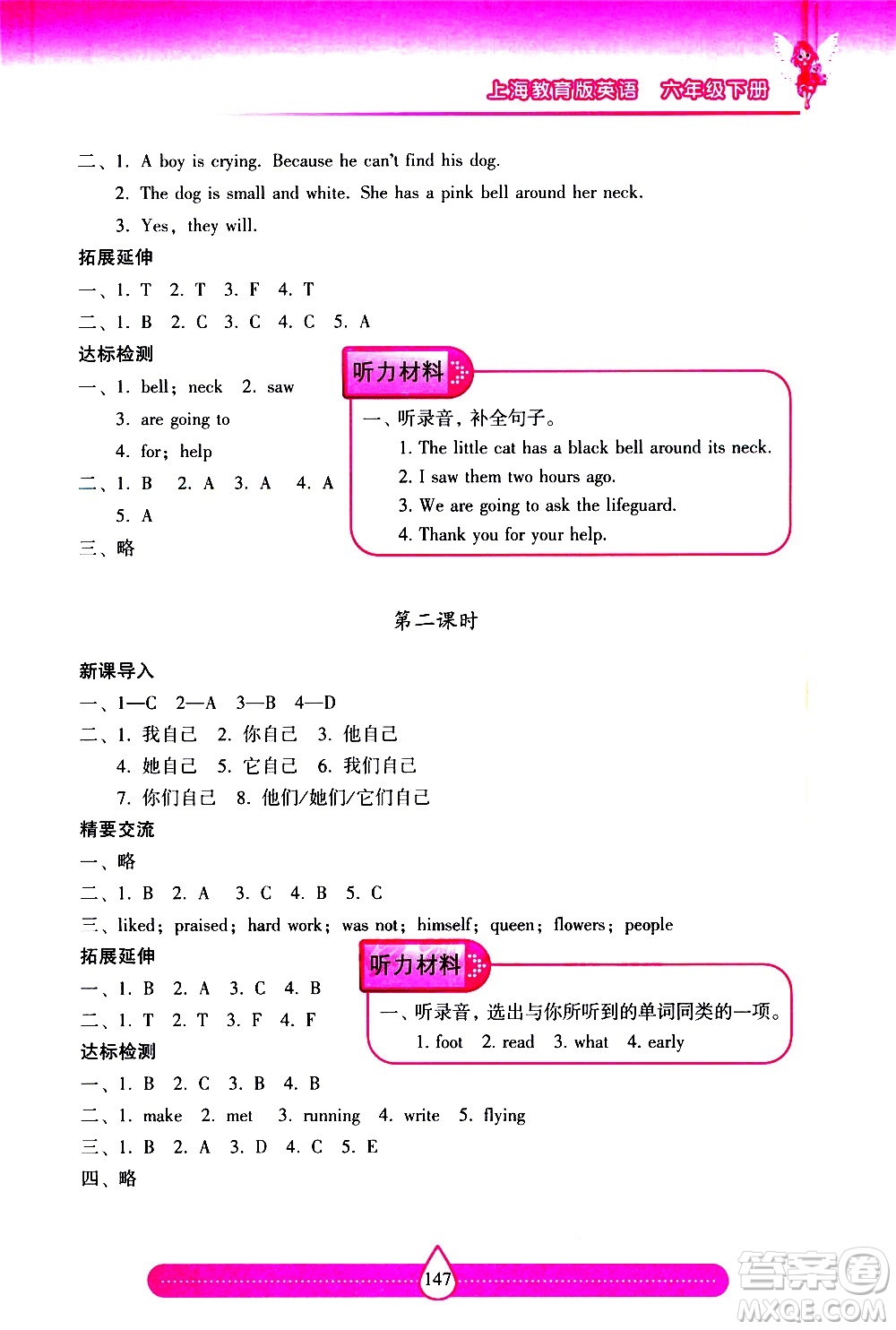 希望出版社2021新課標(biāo)兩導(dǎo)兩練高效學(xué)案英語六年級(jí)下冊(cè)上海教育版答案