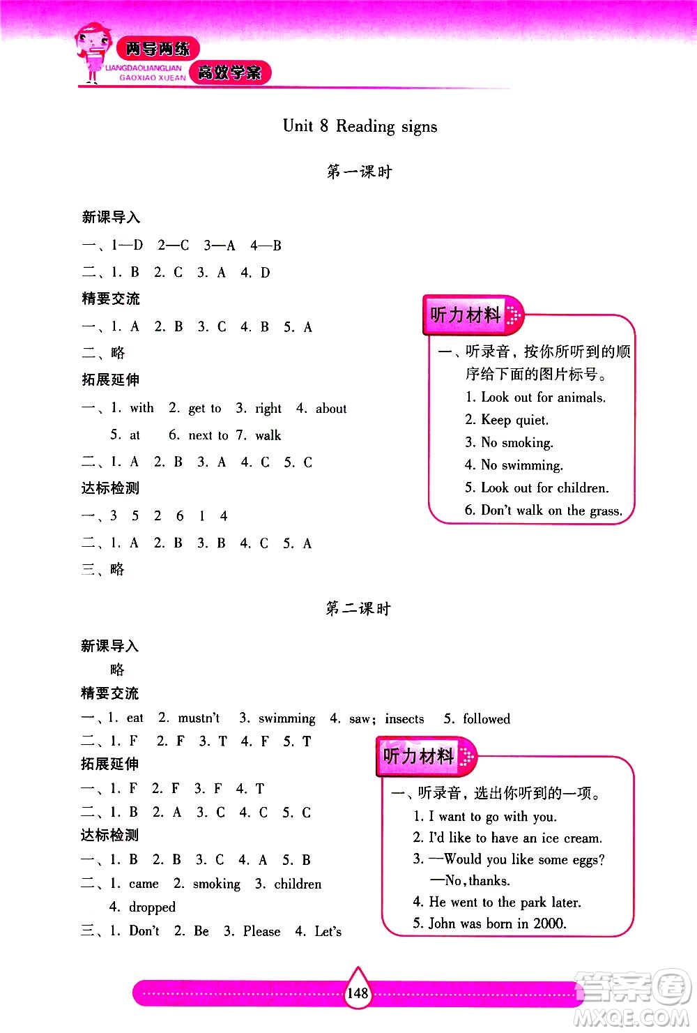 希望出版社2021新課標(biāo)兩導(dǎo)兩練高效學(xué)案英語六年級(jí)下冊(cè)上海教育版答案