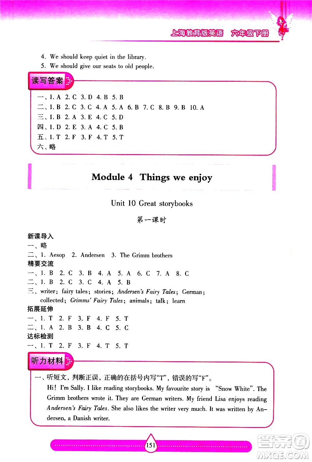 希望出版社2021新課標(biāo)兩導(dǎo)兩練高效學(xué)案英語六年級(jí)下冊(cè)上海教育版答案