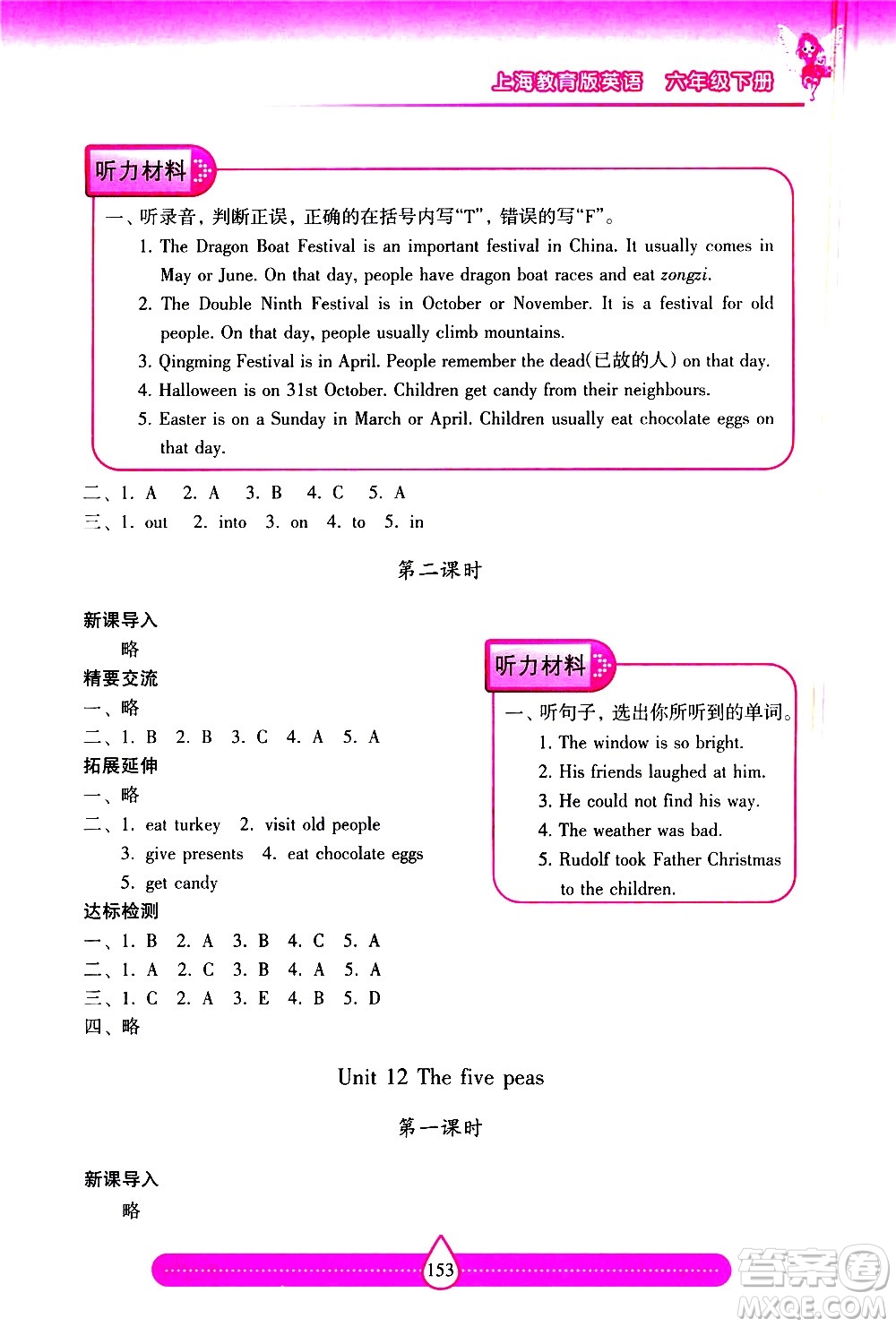 希望出版社2021新課標(biāo)兩導(dǎo)兩練高效學(xué)案英語六年級(jí)下冊(cè)上海教育版答案