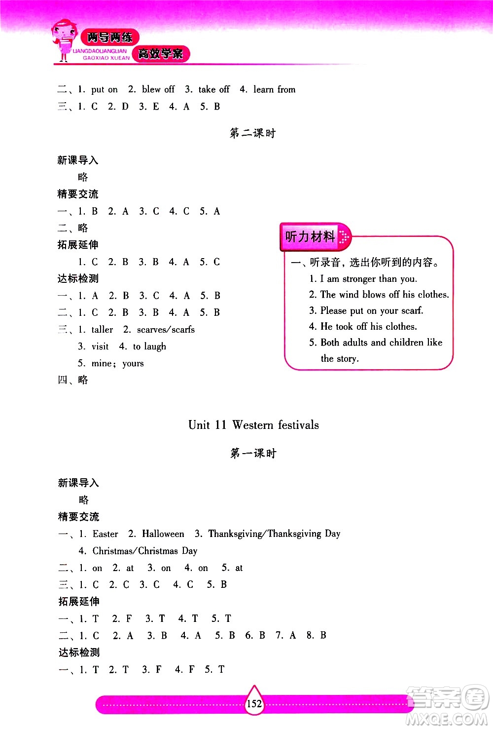 希望出版社2021新課標(biāo)兩導(dǎo)兩練高效學(xué)案英語六年級(jí)下冊(cè)上海教育版答案