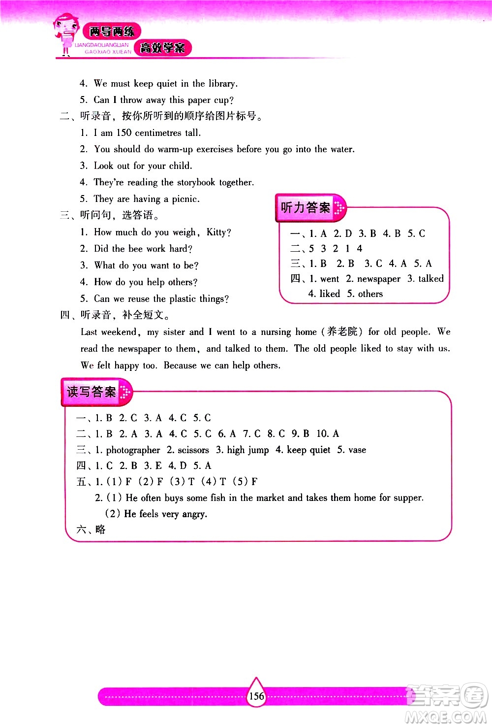 希望出版社2021新課標(biāo)兩導(dǎo)兩練高效學(xué)案英語六年級(jí)下冊(cè)上海教育版答案