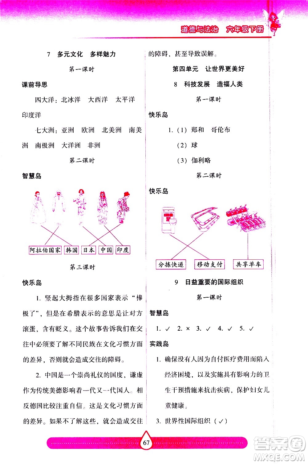 希望出版社2021新課標(biāo)兩導(dǎo)兩練高效學(xué)案道德與法治六年級下冊人教版答案