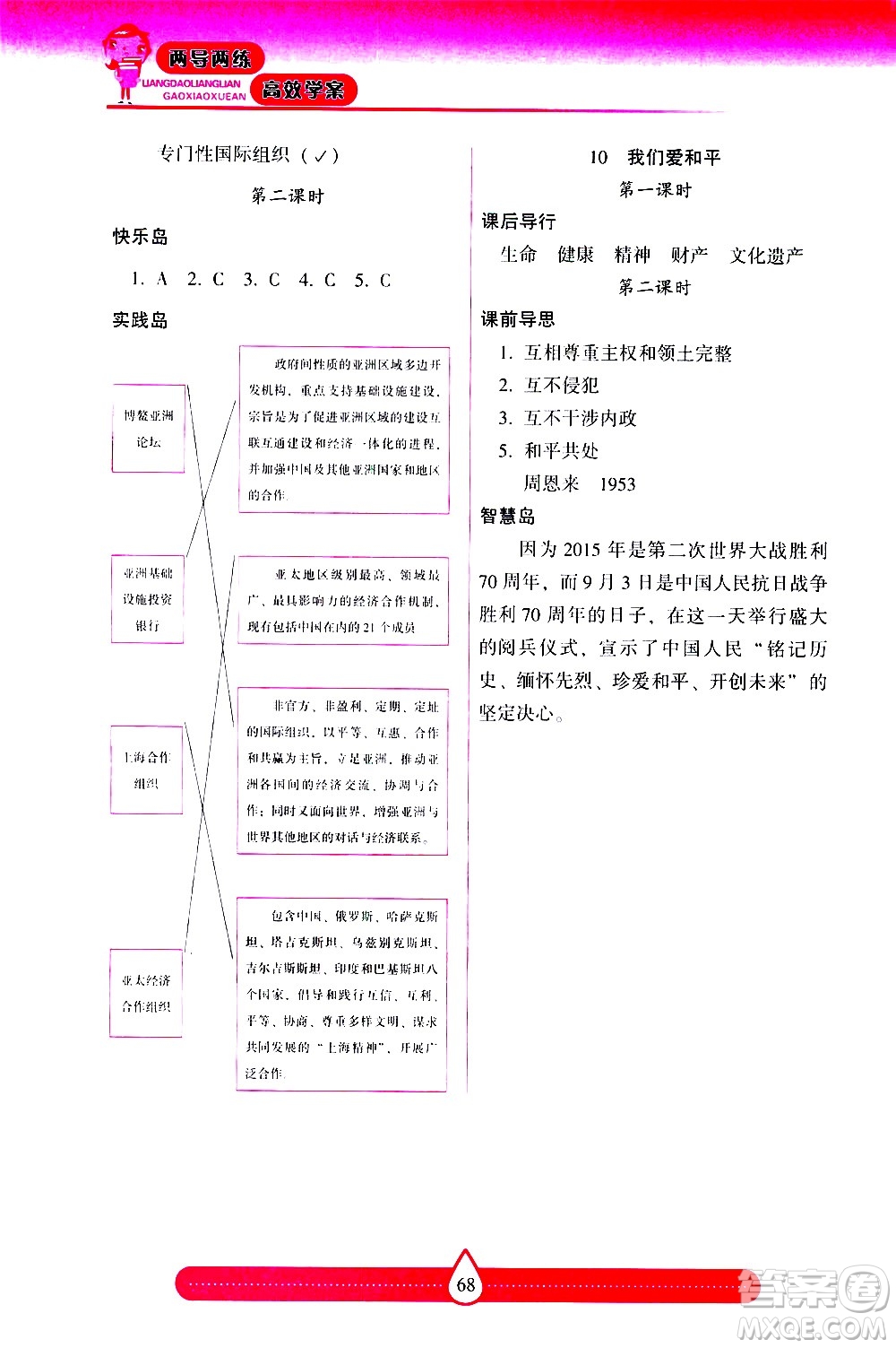 希望出版社2021新課標(biāo)兩導(dǎo)兩練高效學(xué)案道德與法治六年級下冊人教版答案