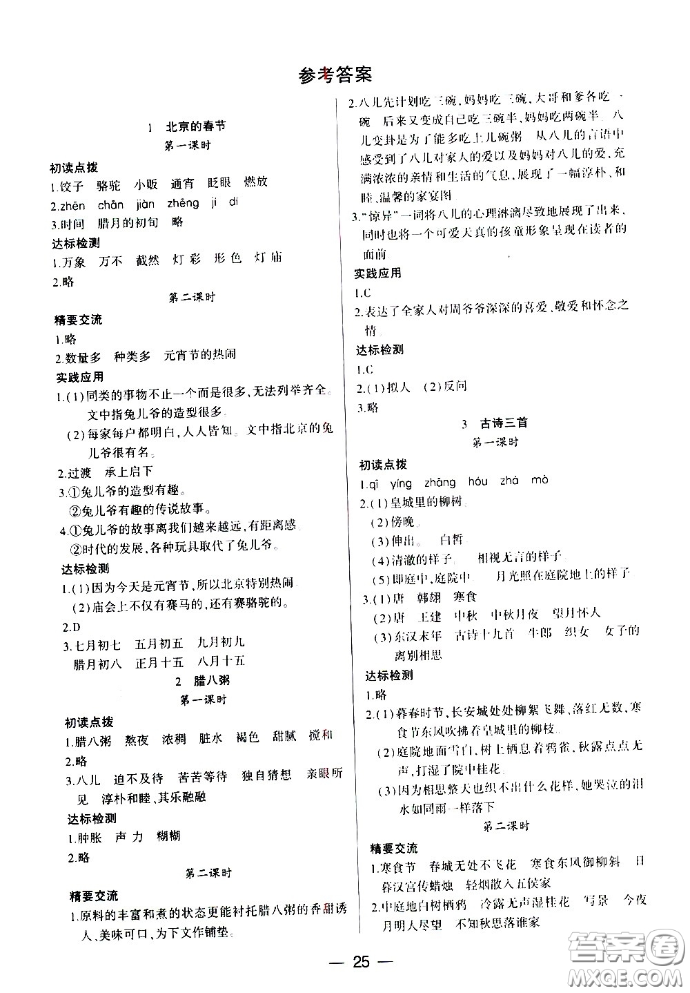 希望出版社2021新課標兩導兩練高效學案語文六年級下冊人教版答案