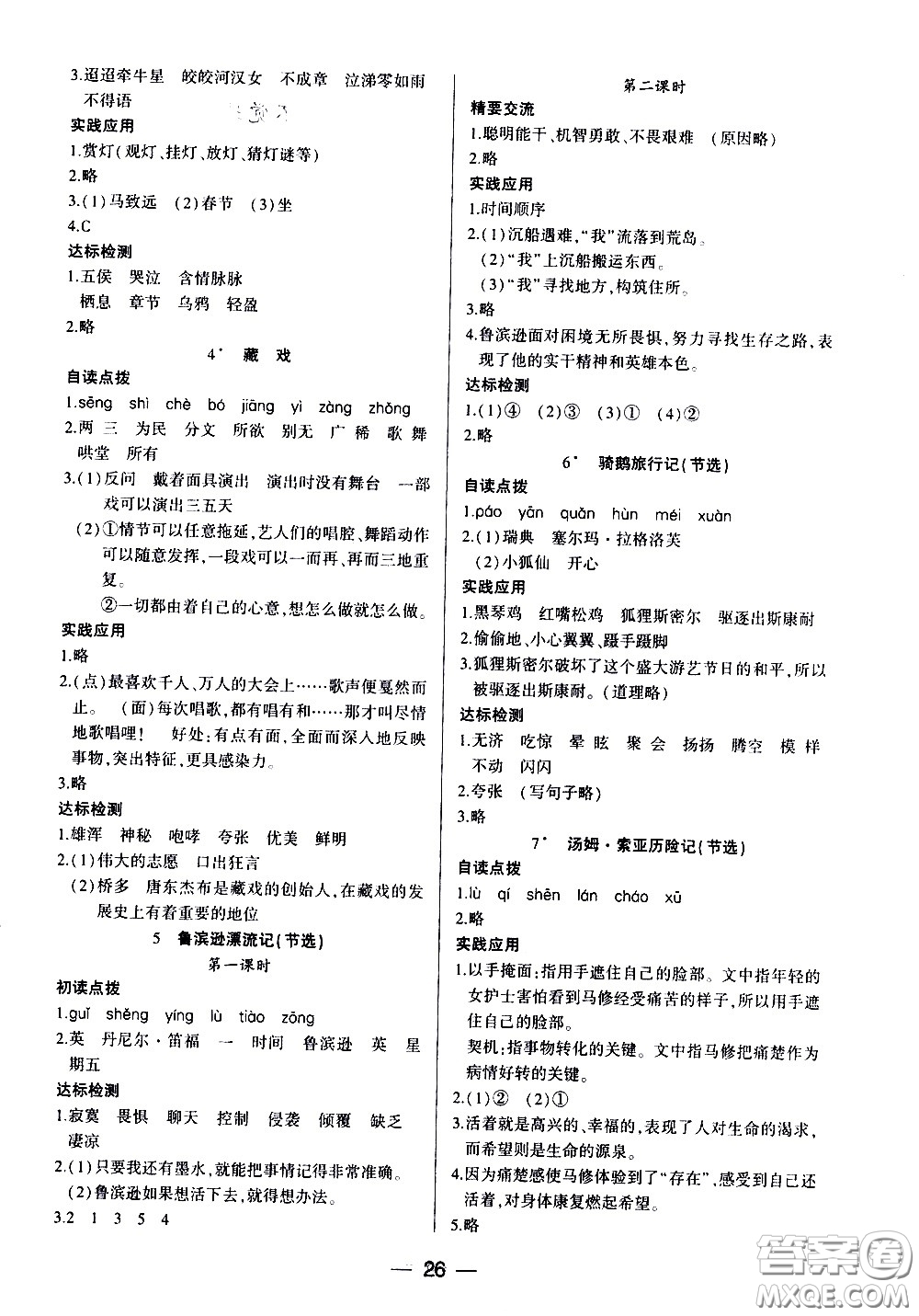 希望出版社2021新課標兩導兩練高效學案語文六年級下冊人教版答案