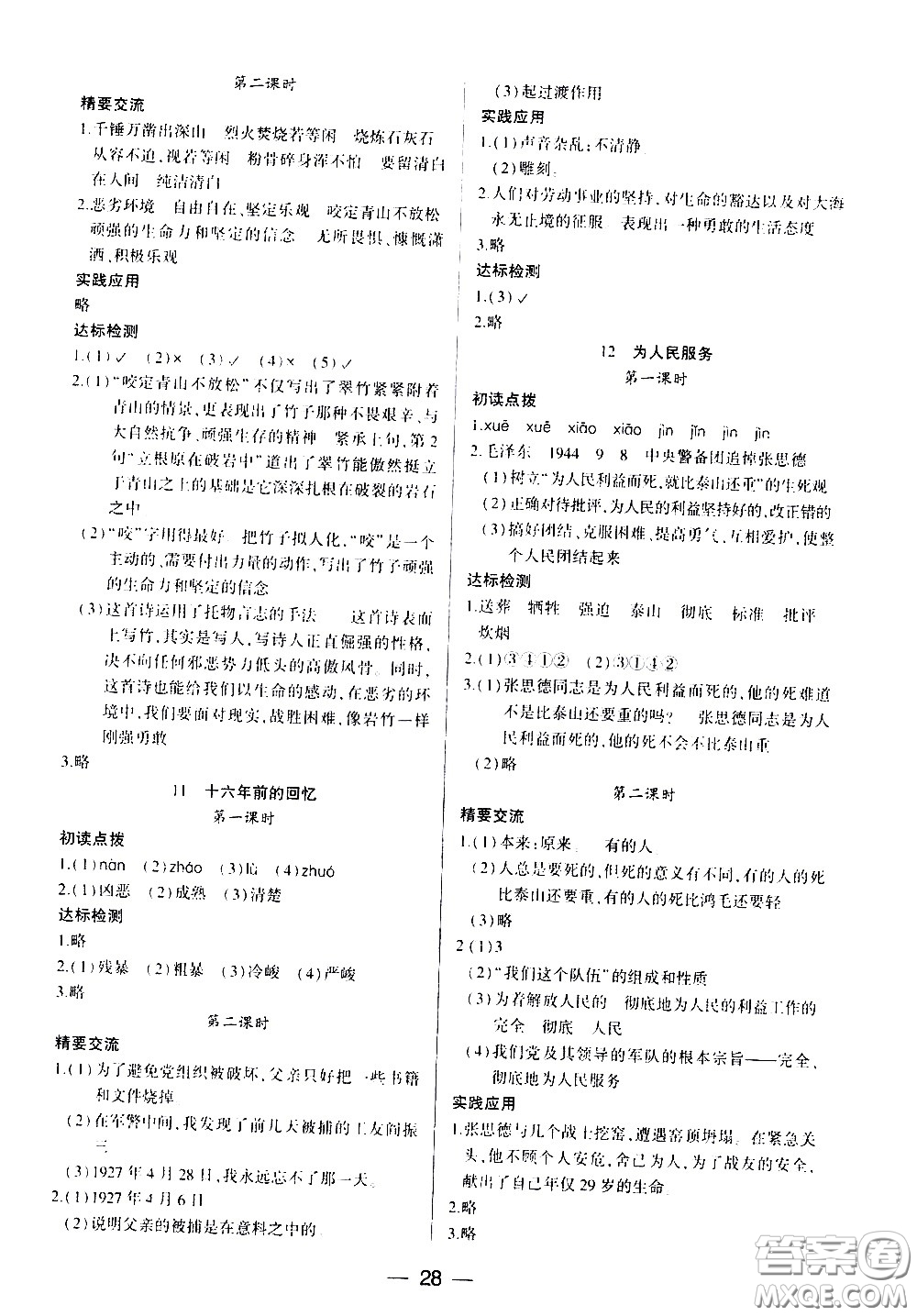 希望出版社2021新課標兩導兩練高效學案語文六年級下冊人教版答案