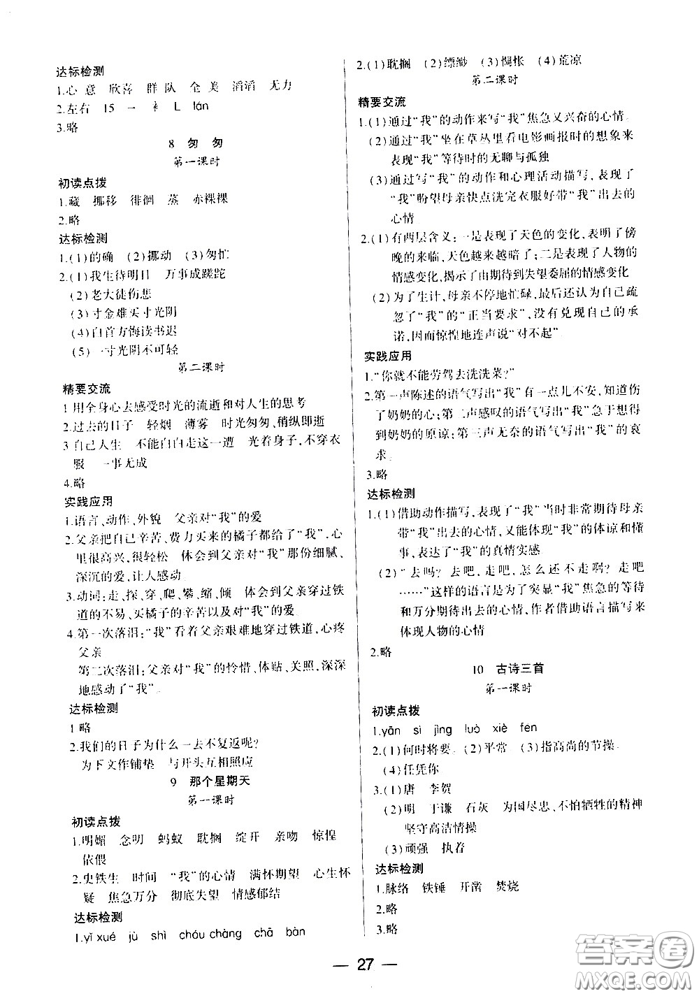 希望出版社2021新課標兩導兩練高效學案語文六年級下冊人教版答案