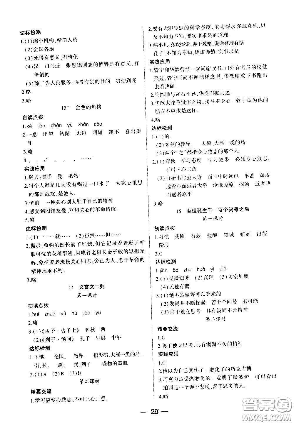 希望出版社2021新課標兩導兩練高效學案語文六年級下冊人教版答案