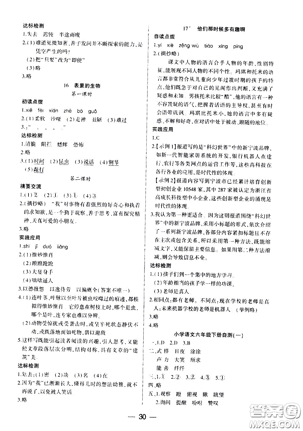 希望出版社2021新課標兩導兩練高效學案語文六年級下冊人教版答案