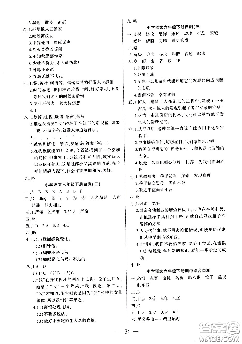 希望出版社2021新課標兩導兩練高效學案語文六年級下冊人教版答案