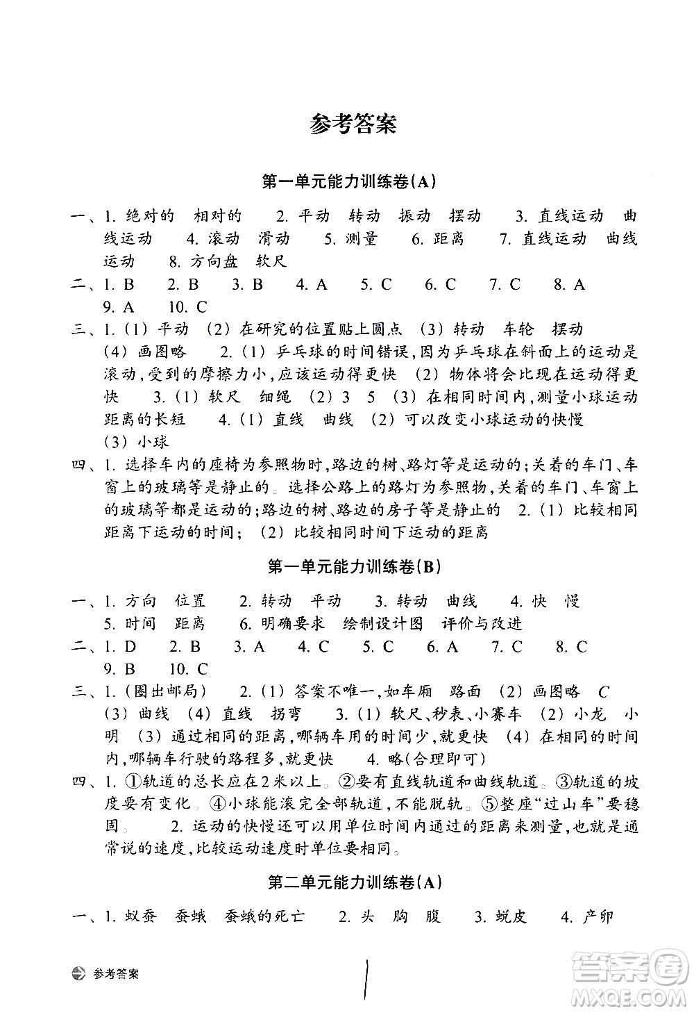 浙江教育出版社2021新編單元能力訓練卷科學三年級下冊教科版答案