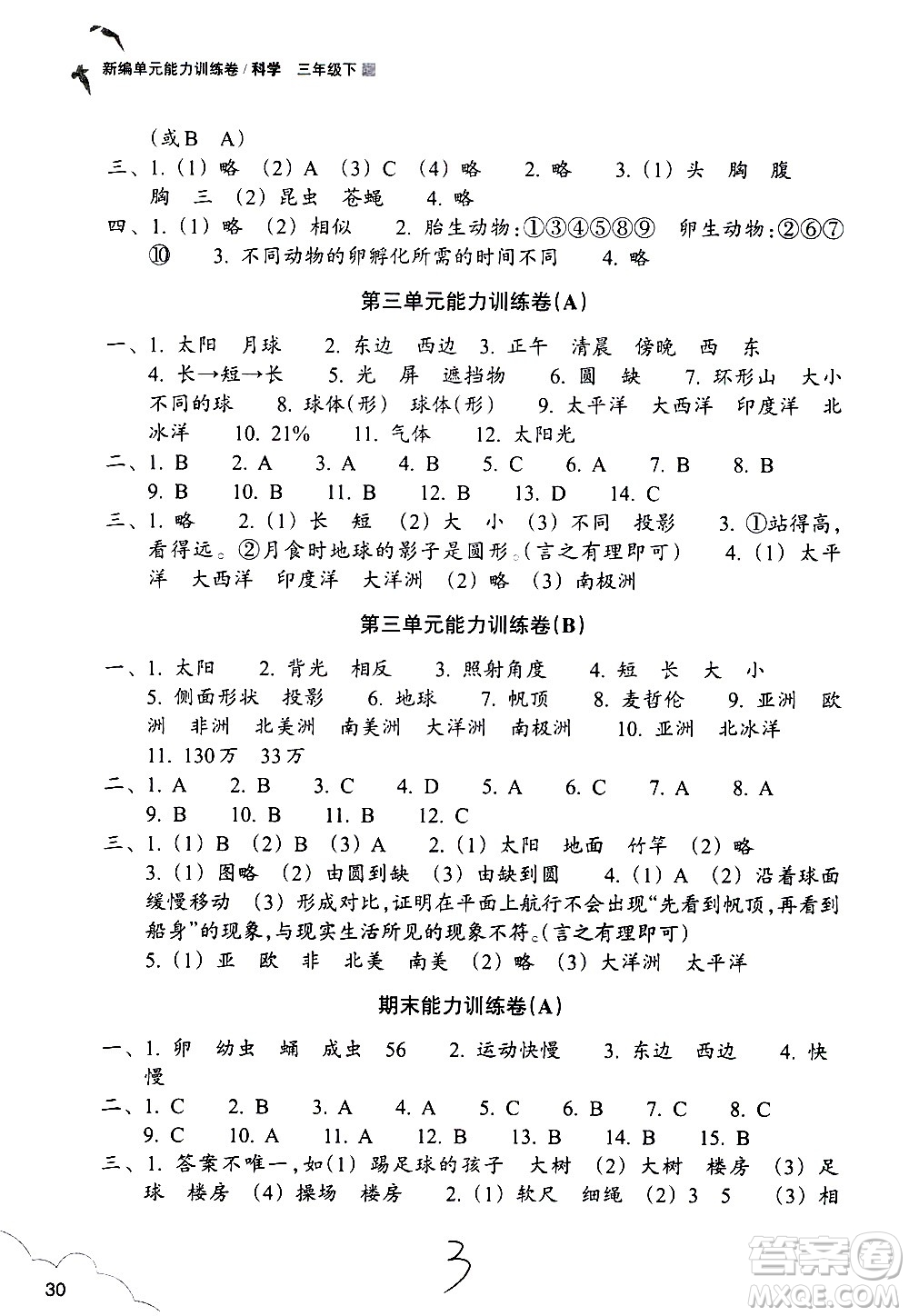 浙江教育出版社2021新編單元能力訓練卷科學三年級下冊教科版答案