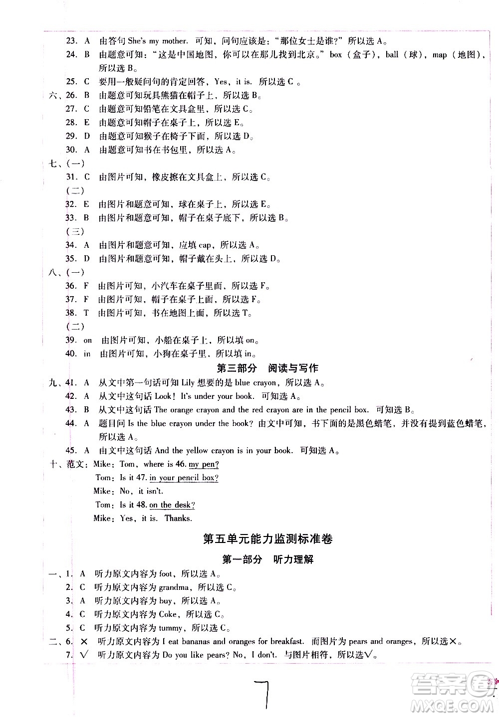 云南教育出版社2021小學(xué)能力監(jiān)測標(biāo)準(zhǔn)卷英語三年級下冊人教版答案