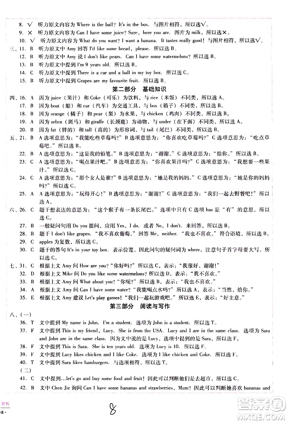 云南教育出版社2021小學(xué)能力監(jiān)測標(biāo)準(zhǔn)卷英語三年級下冊人教版答案