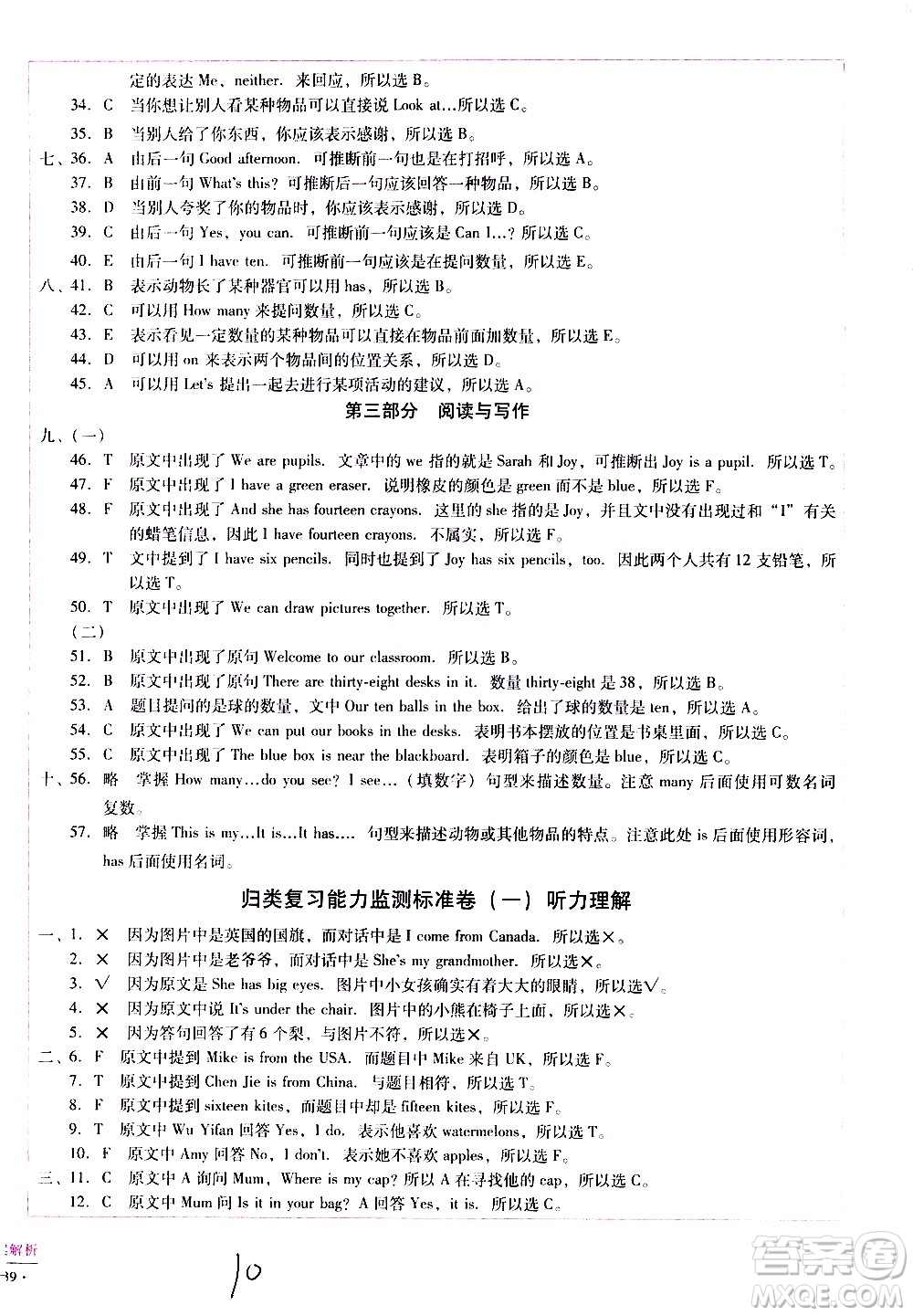 云南教育出版社2021小學(xué)能力監(jiān)測標(biāo)準(zhǔn)卷英語三年級下冊人教版答案