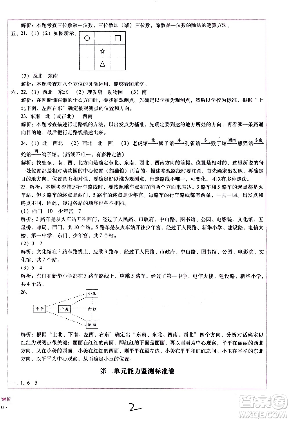 云南教育出版社2021小學(xué)能力監(jiān)測(cè)標(biāo)準(zhǔn)卷數(shù)學(xué)三年級(jí)下冊(cè)人教版答案