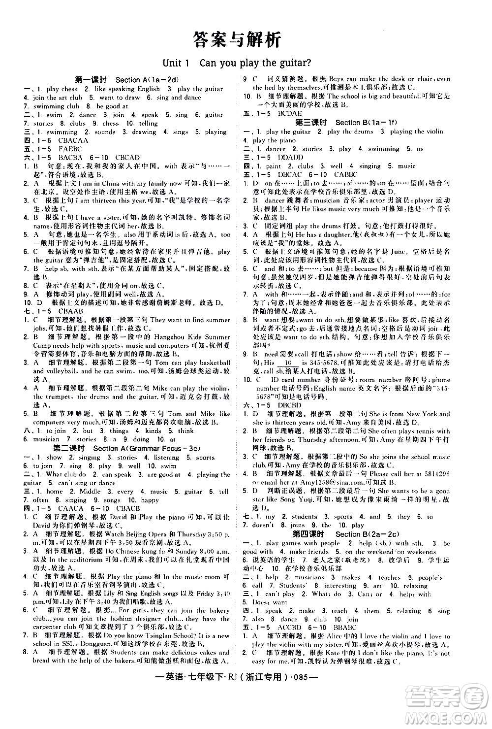 寧夏人民教育出版社2021學(xué)霸題中題英語(yǔ)七年級(jí)下冊(cè)人教版浙江專(zhuān)版答案