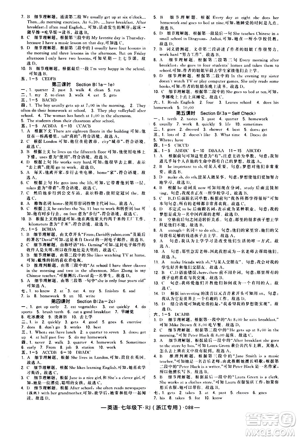 寧夏人民教育出版社2021學(xué)霸題中題英語(yǔ)七年級(jí)下冊(cè)人教版浙江專(zhuān)版答案