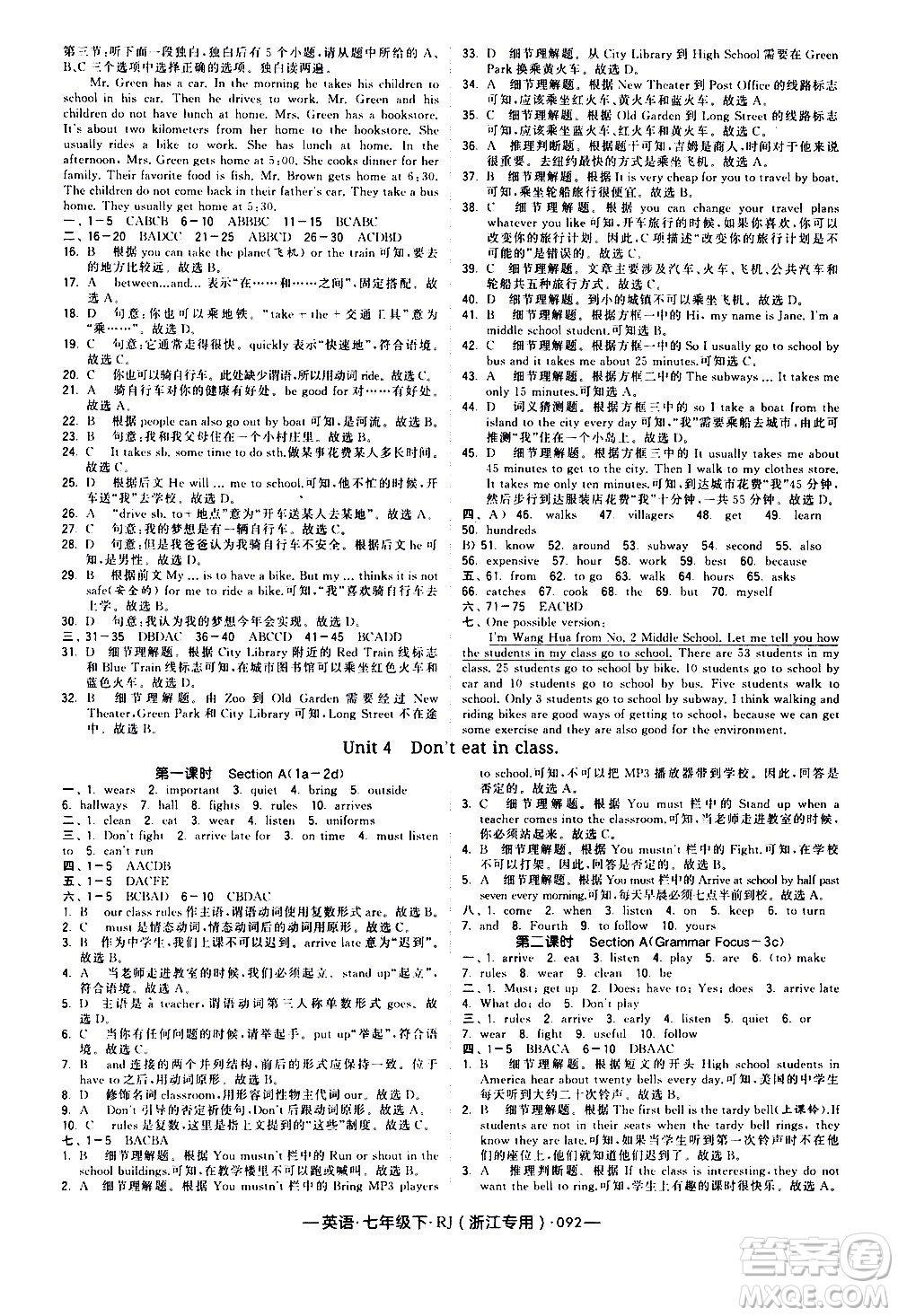 寧夏人民教育出版社2021學(xué)霸題中題英語(yǔ)七年級(jí)下冊(cè)人教版浙江專(zhuān)版答案