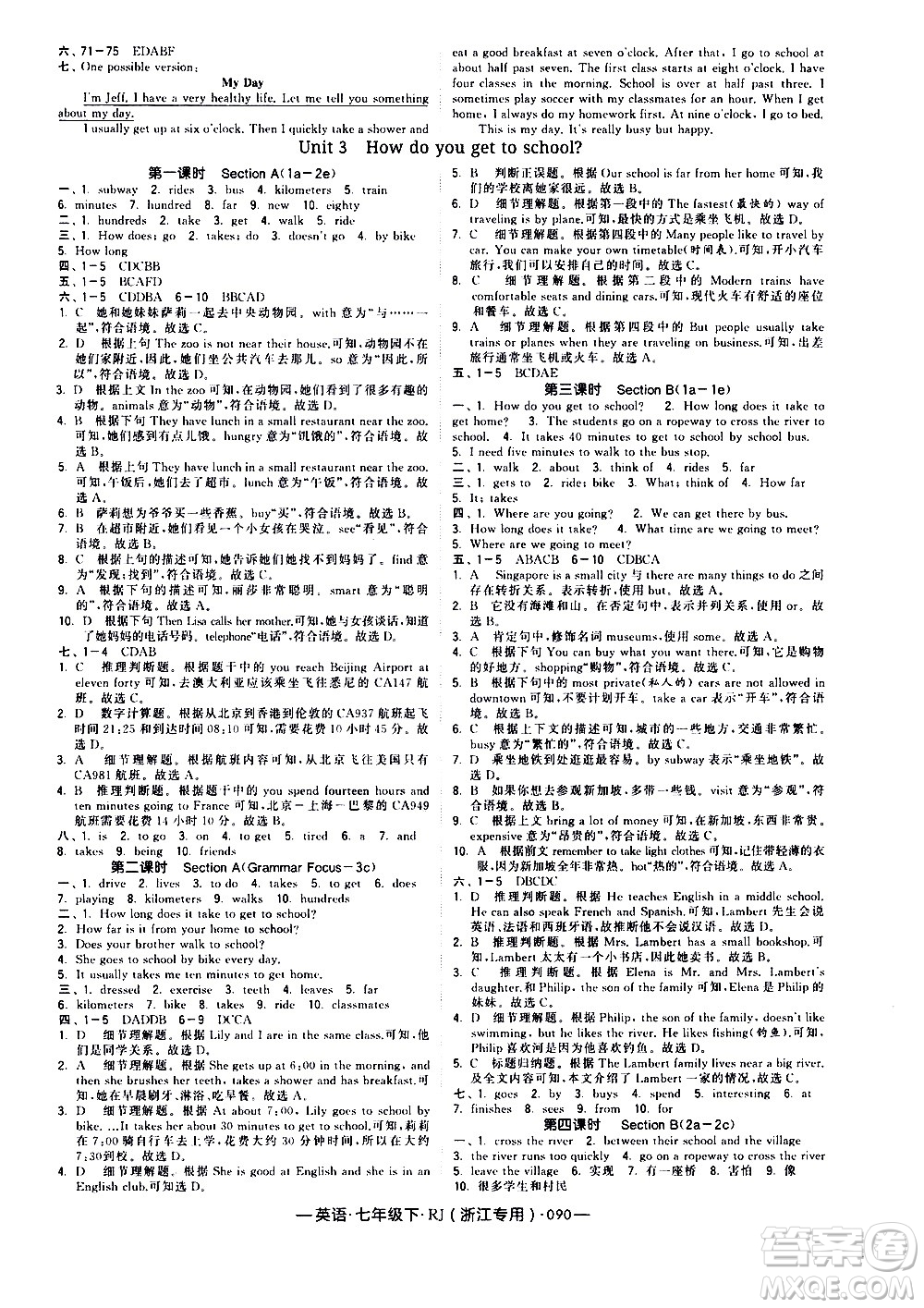 寧夏人民教育出版社2021學(xué)霸題中題英語(yǔ)七年級(jí)下冊(cè)人教版浙江專(zhuān)版答案