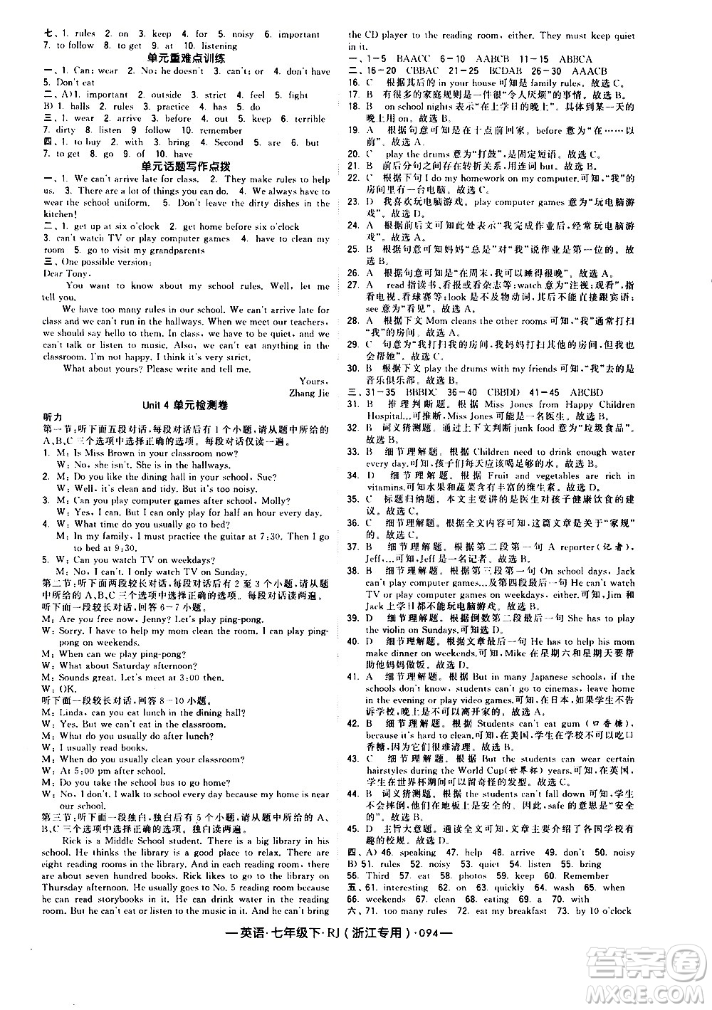 寧夏人民教育出版社2021學(xué)霸題中題英語(yǔ)七年級(jí)下冊(cè)人教版浙江專(zhuān)版答案