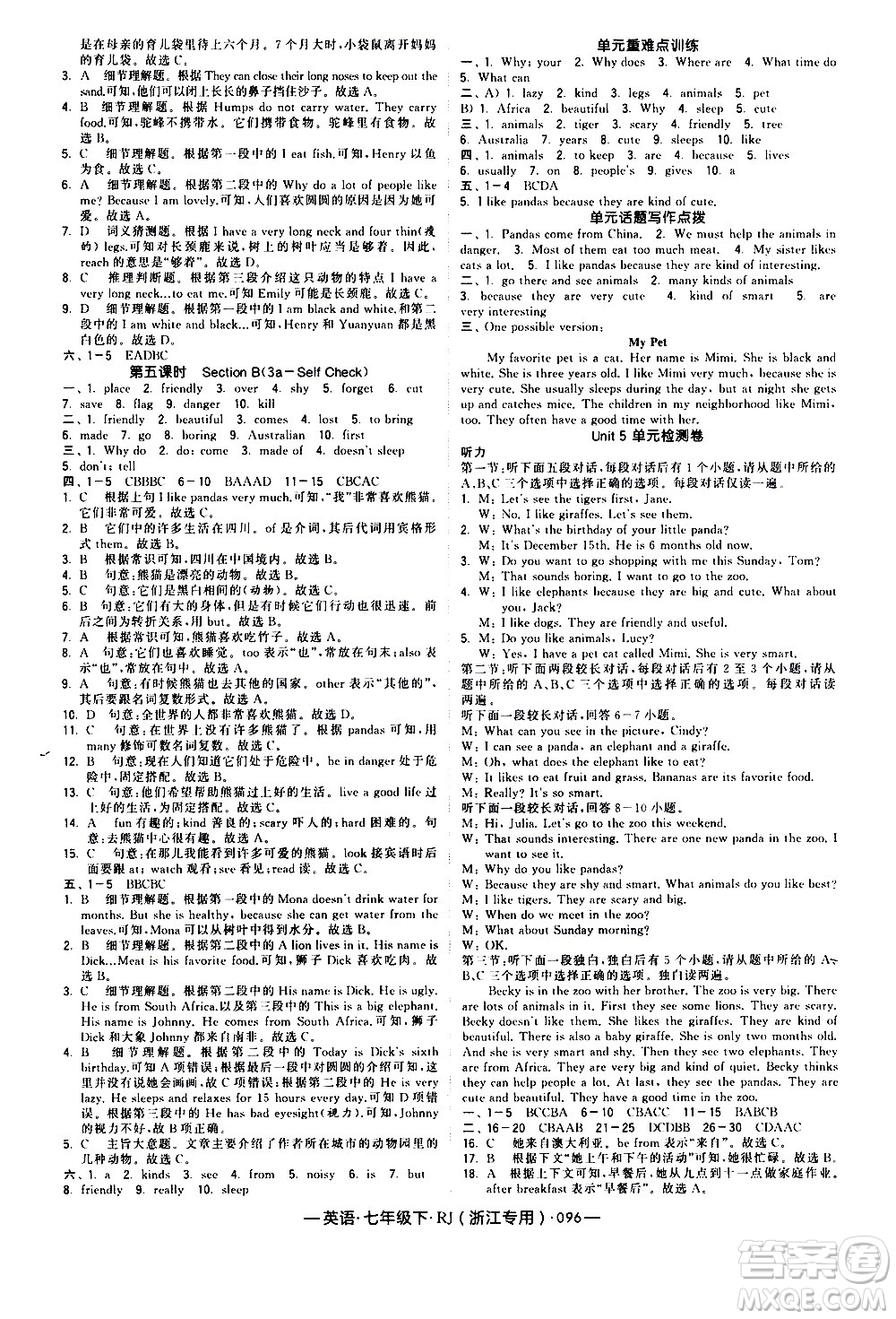 寧夏人民教育出版社2021學(xué)霸題中題英語(yǔ)七年級(jí)下冊(cè)人教版浙江專(zhuān)版答案