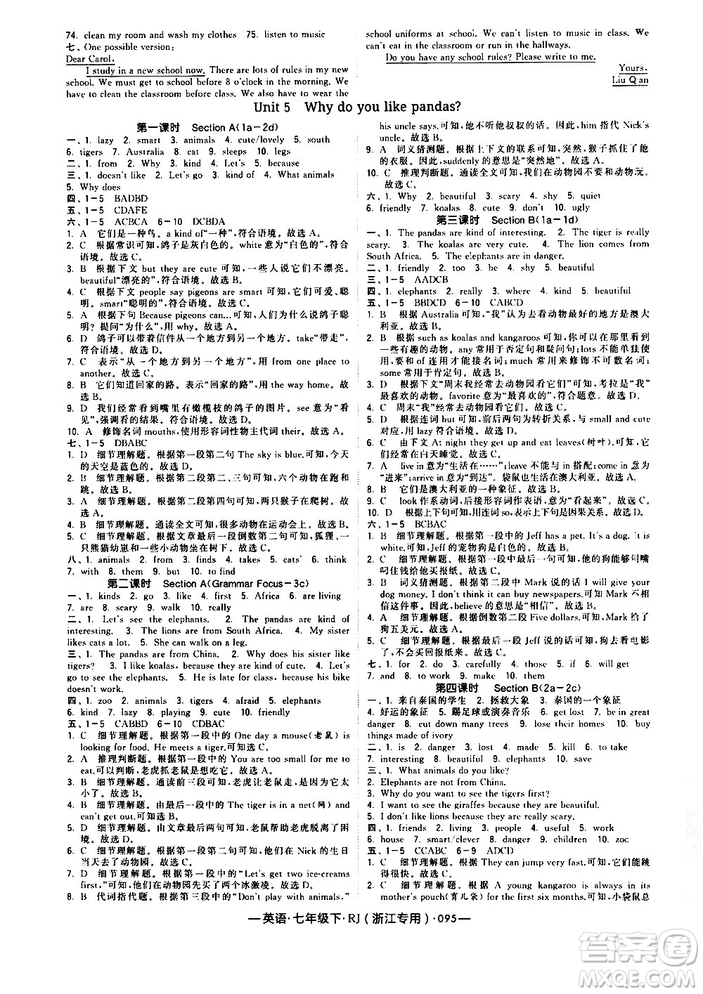 寧夏人民教育出版社2021學(xué)霸題中題英語(yǔ)七年級(jí)下冊(cè)人教版浙江專(zhuān)版答案