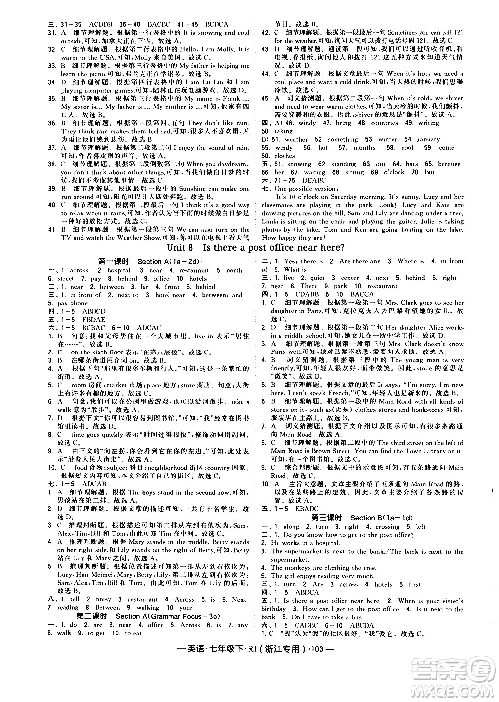 寧夏人民教育出版社2021學(xué)霸題中題英語(yǔ)七年級(jí)下冊(cè)人教版浙江專(zhuān)版答案