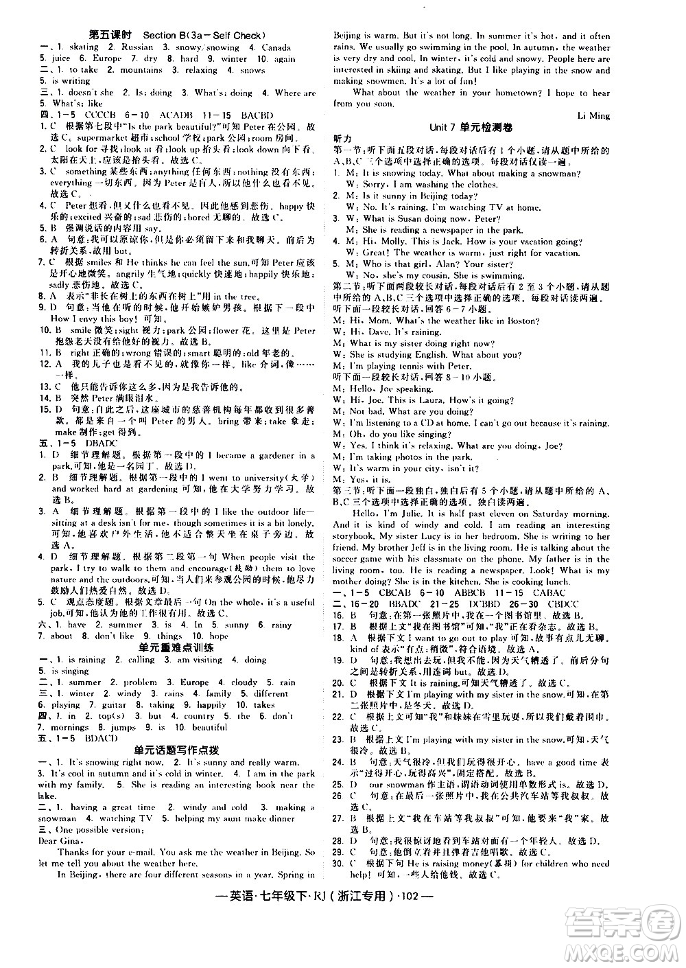 寧夏人民教育出版社2021學(xué)霸題中題英語(yǔ)七年級(jí)下冊(cè)人教版浙江專(zhuān)版答案