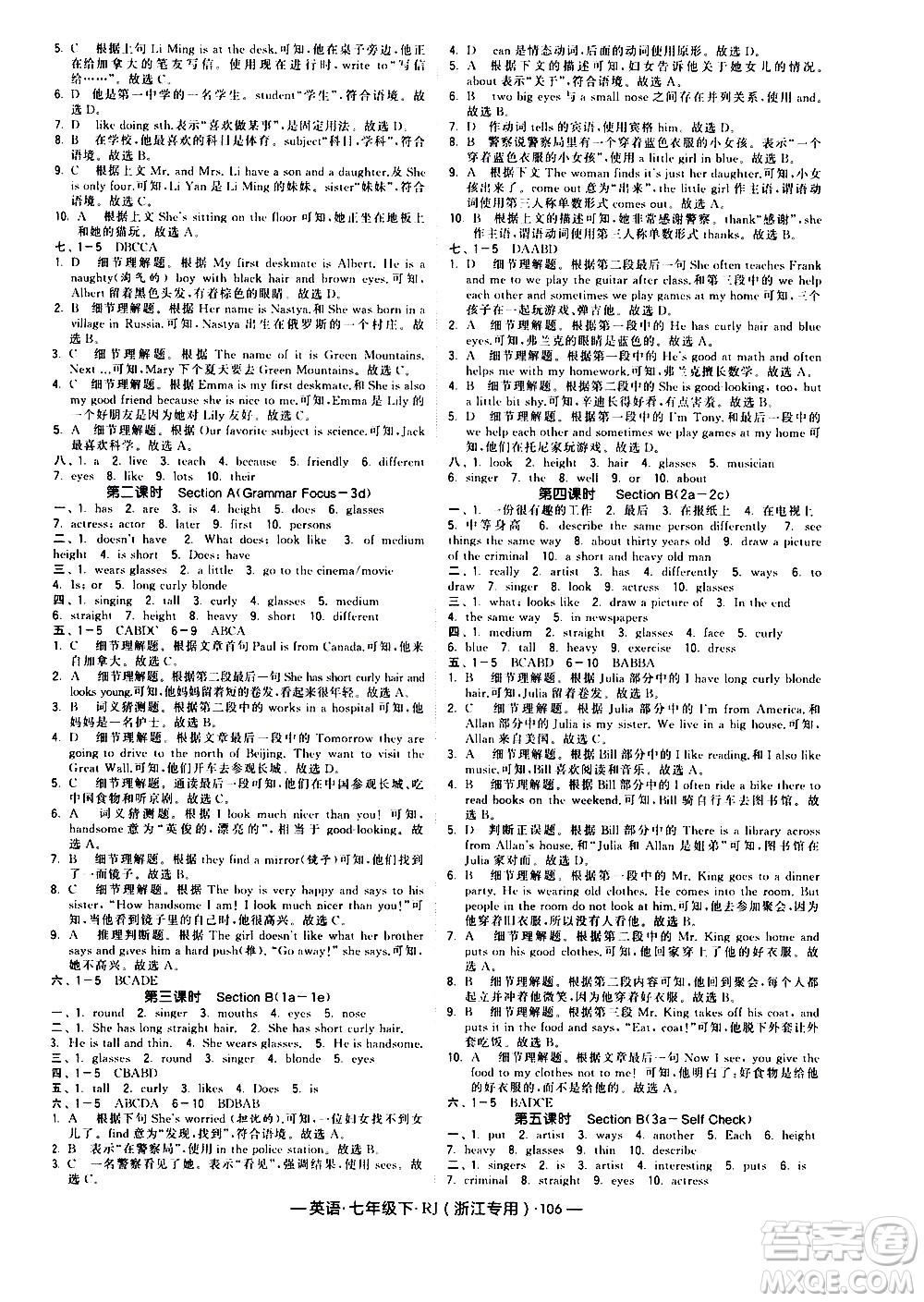 寧夏人民教育出版社2021學(xué)霸題中題英語(yǔ)七年級(jí)下冊(cè)人教版浙江專(zhuān)版答案