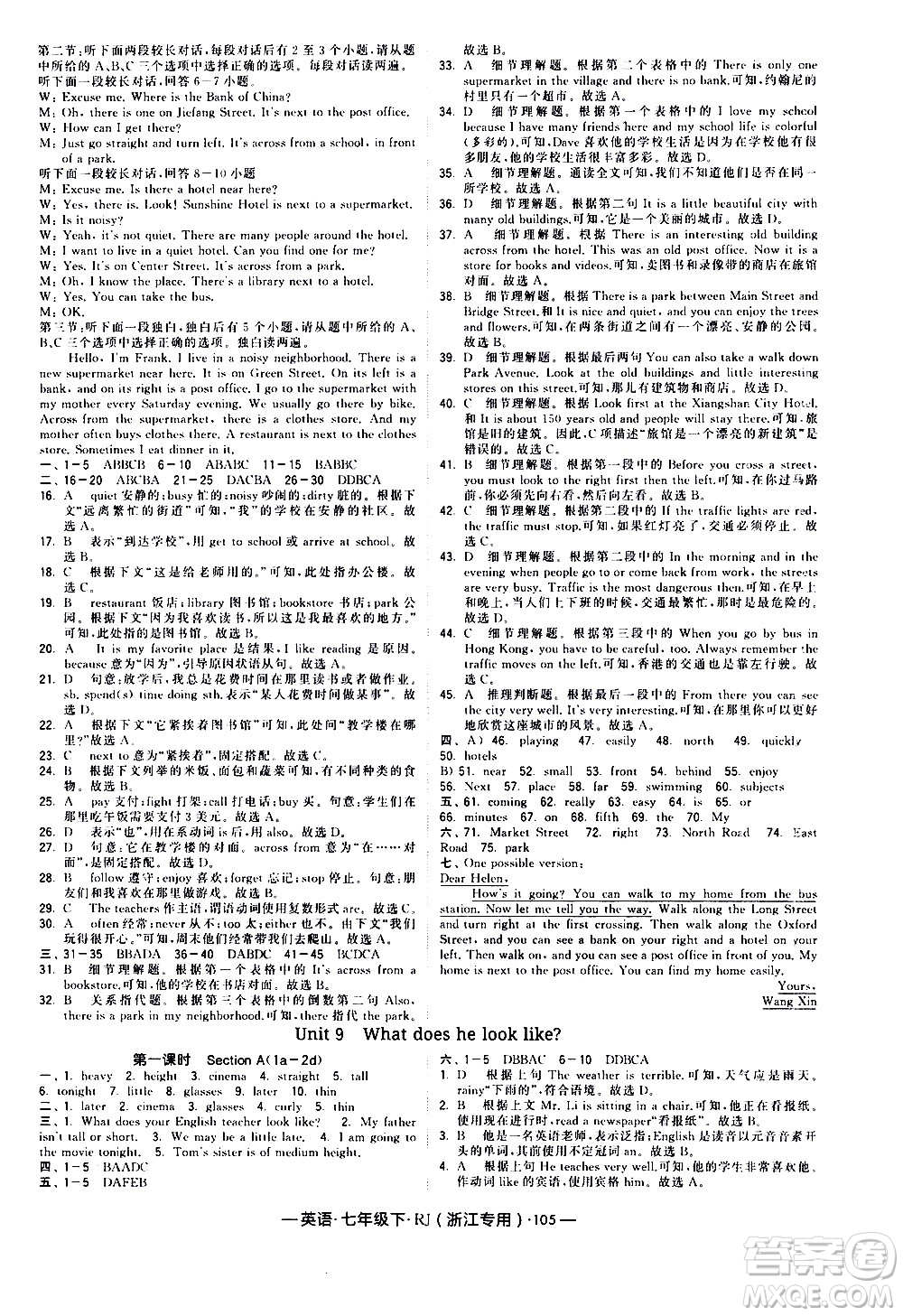 寧夏人民教育出版社2021學(xué)霸題中題英語(yǔ)七年級(jí)下冊(cè)人教版浙江專(zhuān)版答案