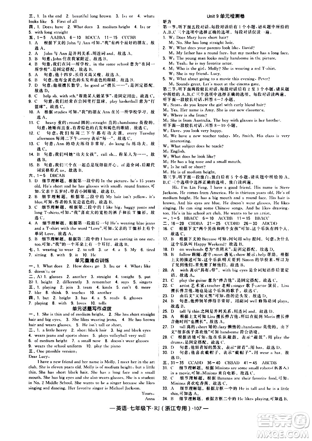 寧夏人民教育出版社2021學(xué)霸題中題英語(yǔ)七年級(jí)下冊(cè)人教版浙江專(zhuān)版答案