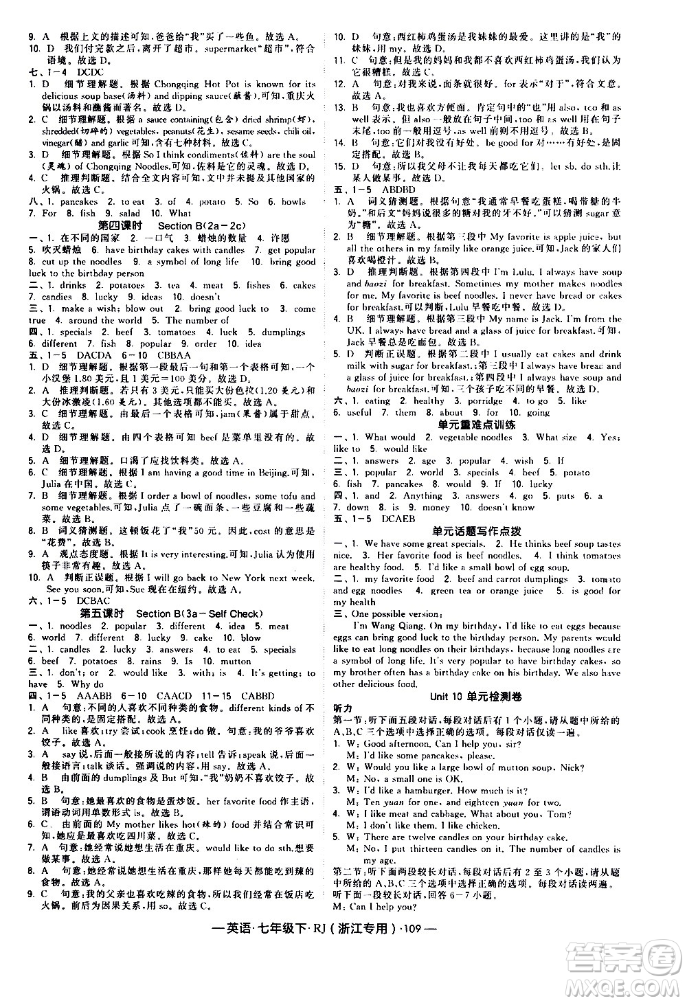 寧夏人民教育出版社2021學(xué)霸題中題英語(yǔ)七年級(jí)下冊(cè)人教版浙江專(zhuān)版答案