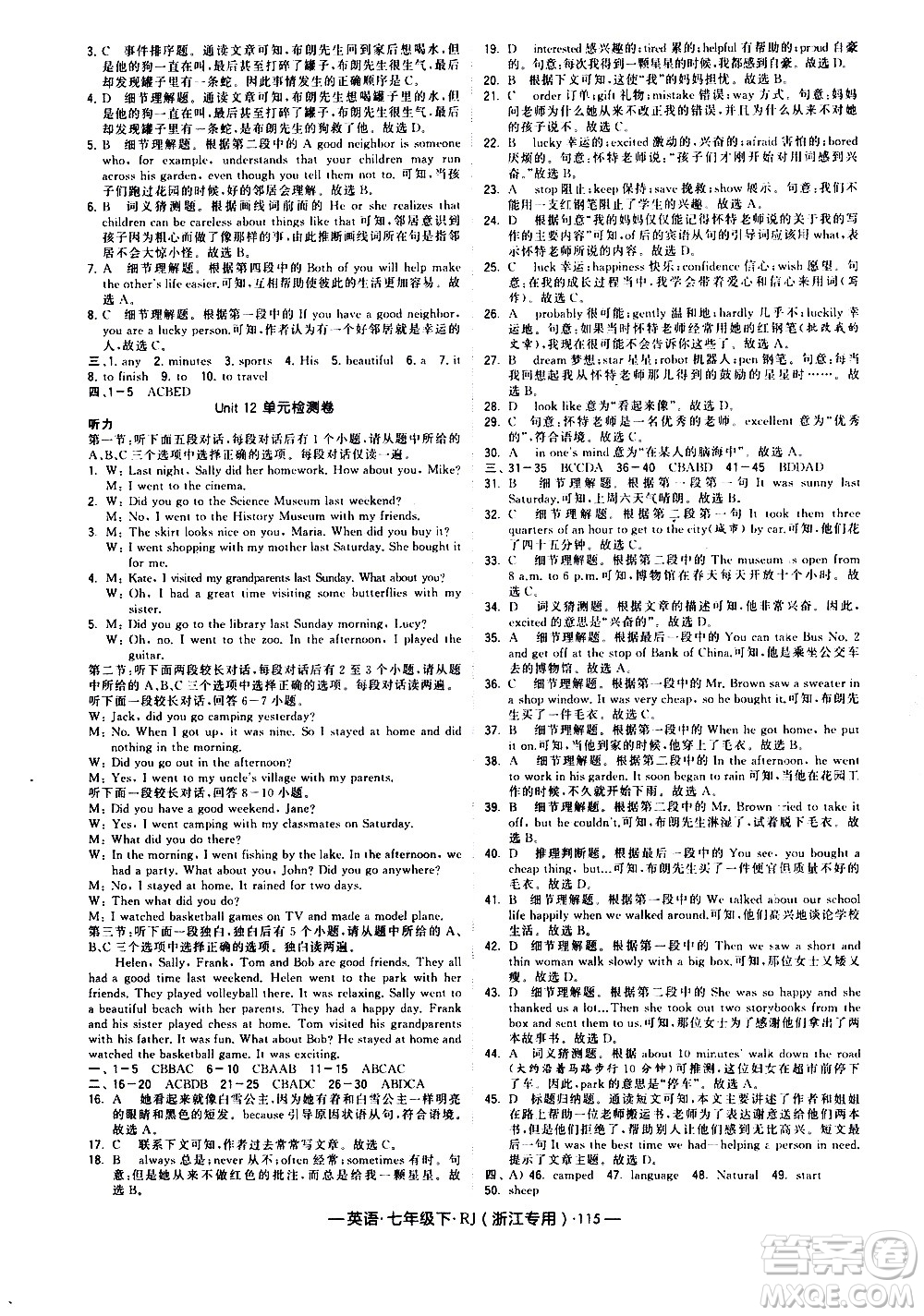 寧夏人民教育出版社2021學(xué)霸題中題英語(yǔ)七年級(jí)下冊(cè)人教版浙江專(zhuān)版答案