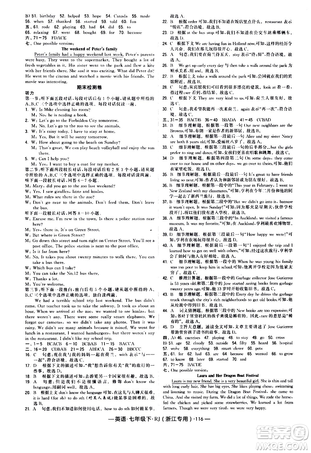 寧夏人民教育出版社2021學(xué)霸題中題英語(yǔ)七年級(jí)下冊(cè)人教版浙江專(zhuān)版答案