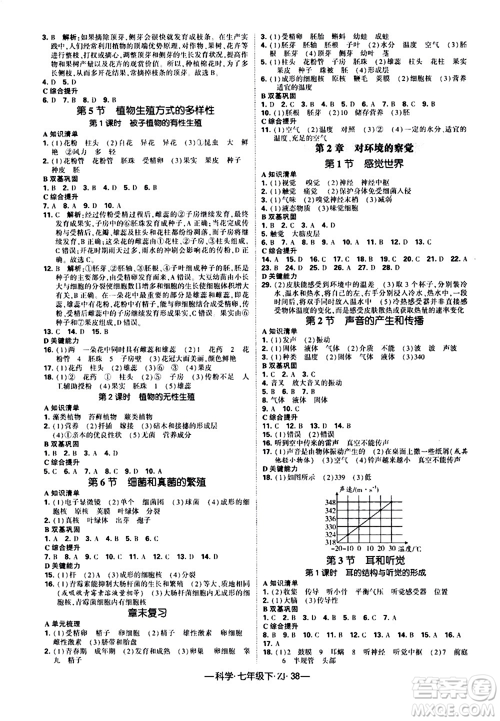 寧夏人民教育出版社2021學(xué)霸題中題科學(xué)七年級(jí)下冊(cè)浙教版答案