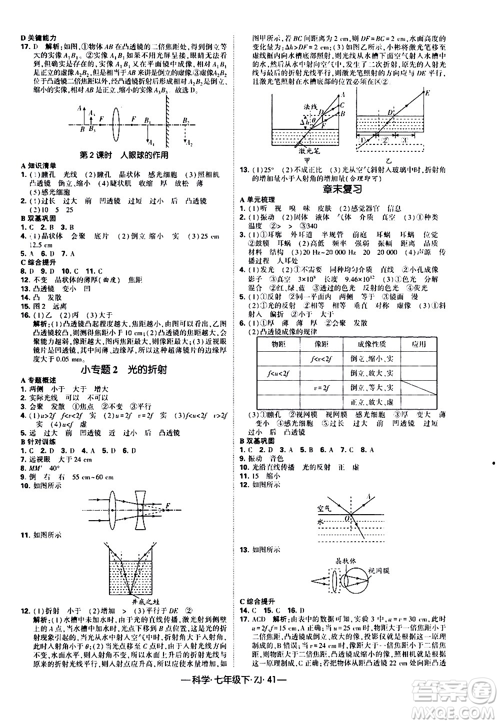 寧夏人民教育出版社2021學(xué)霸題中題科學(xué)七年級(jí)下冊(cè)浙教版答案