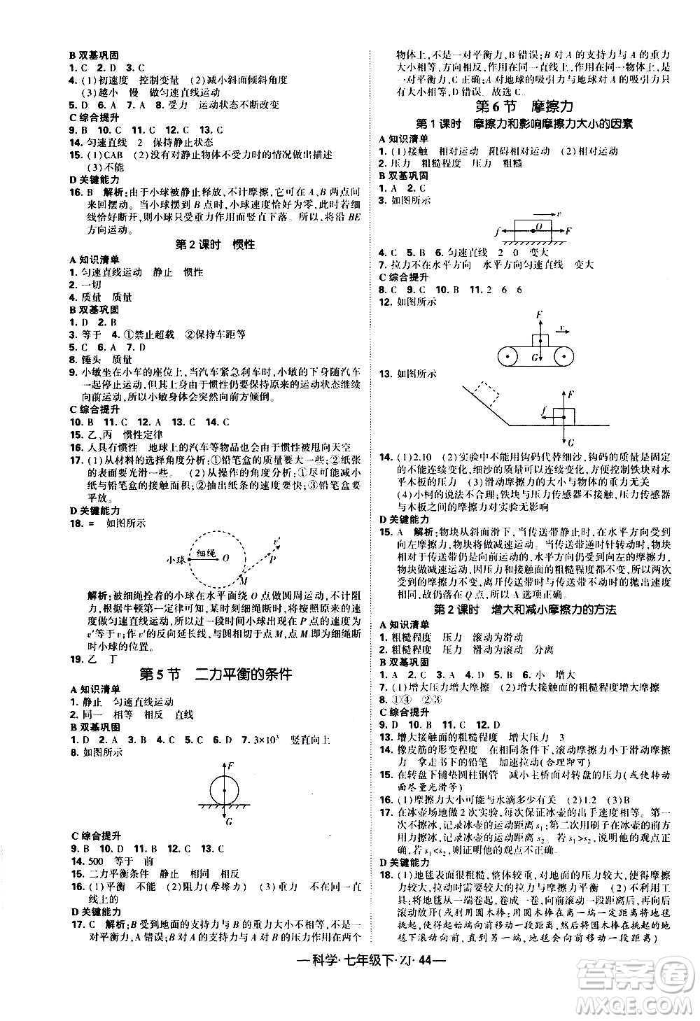 寧夏人民教育出版社2021學(xué)霸題中題科學(xué)七年級(jí)下冊(cè)浙教版答案