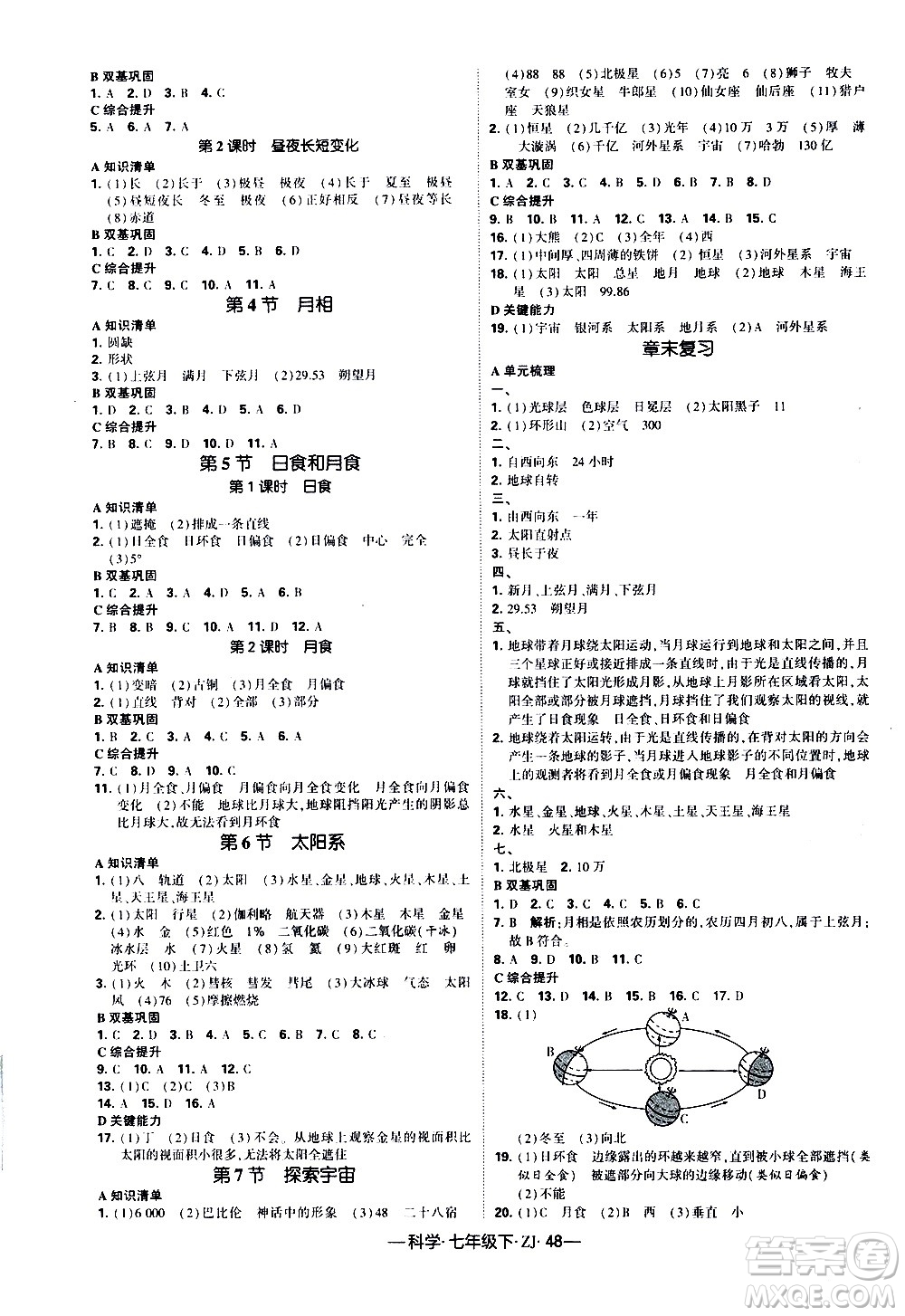 寧夏人民教育出版社2021學(xué)霸題中題科學(xué)七年級(jí)下冊(cè)浙教版答案