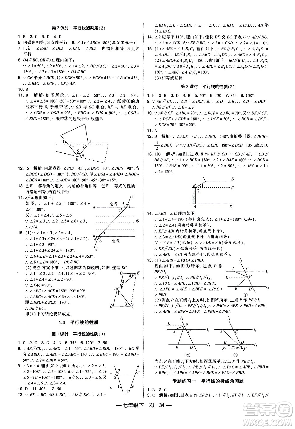 寧夏人民教育出版社2021學(xué)霸題中題數(shù)學(xué)七年級下冊浙教版答案